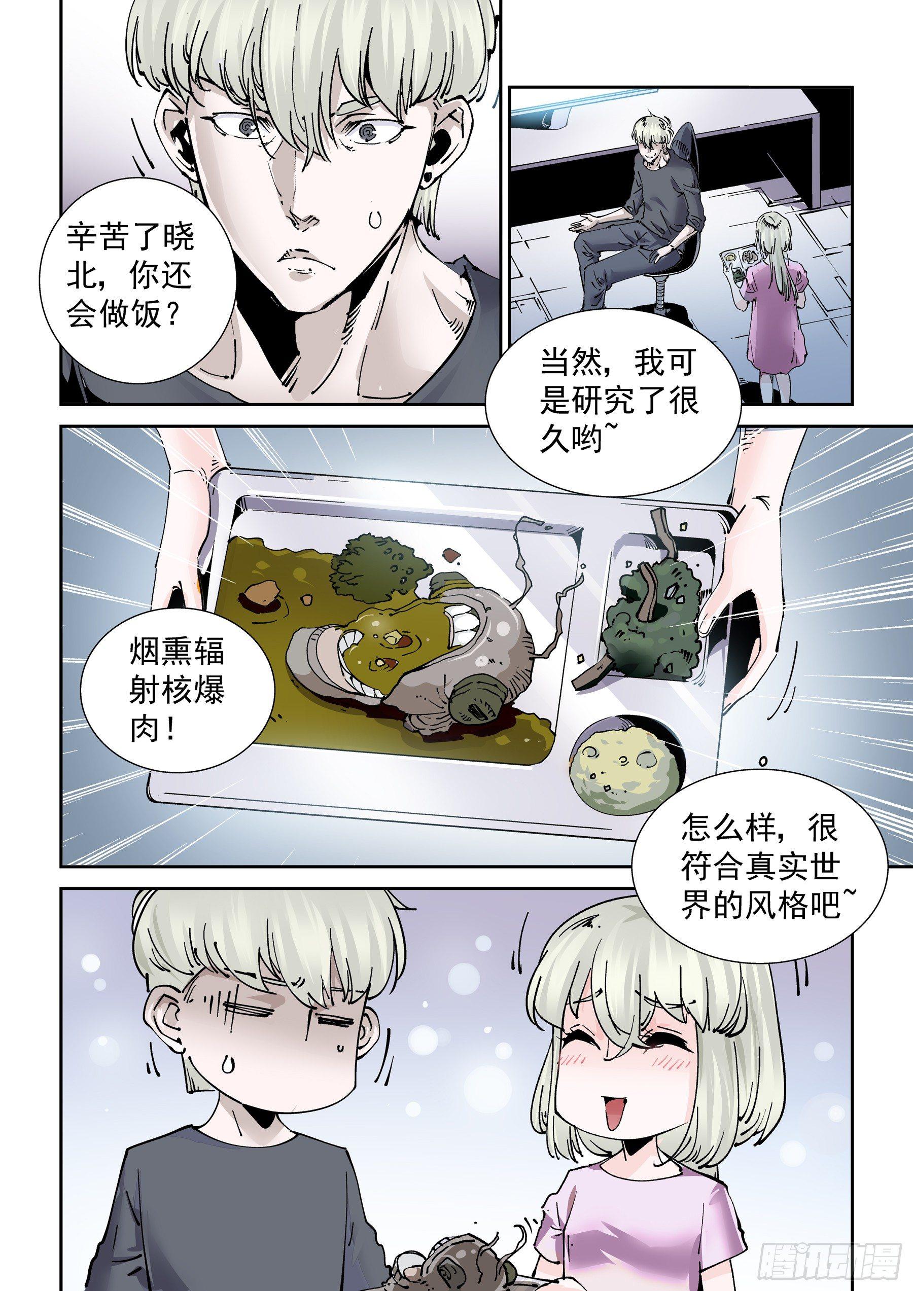 🍘无妄之灾 新世界篇281.建立者8 第16页
