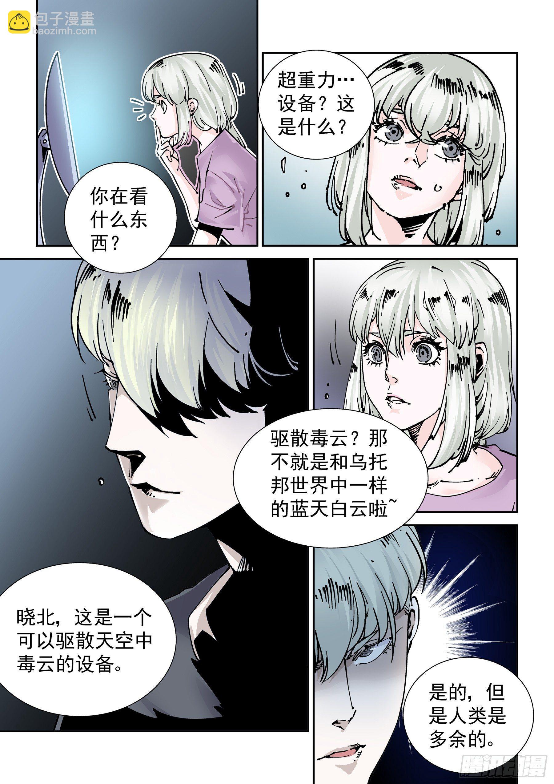 🍘无妄之灾 新世界篇281.建立者8 第17页