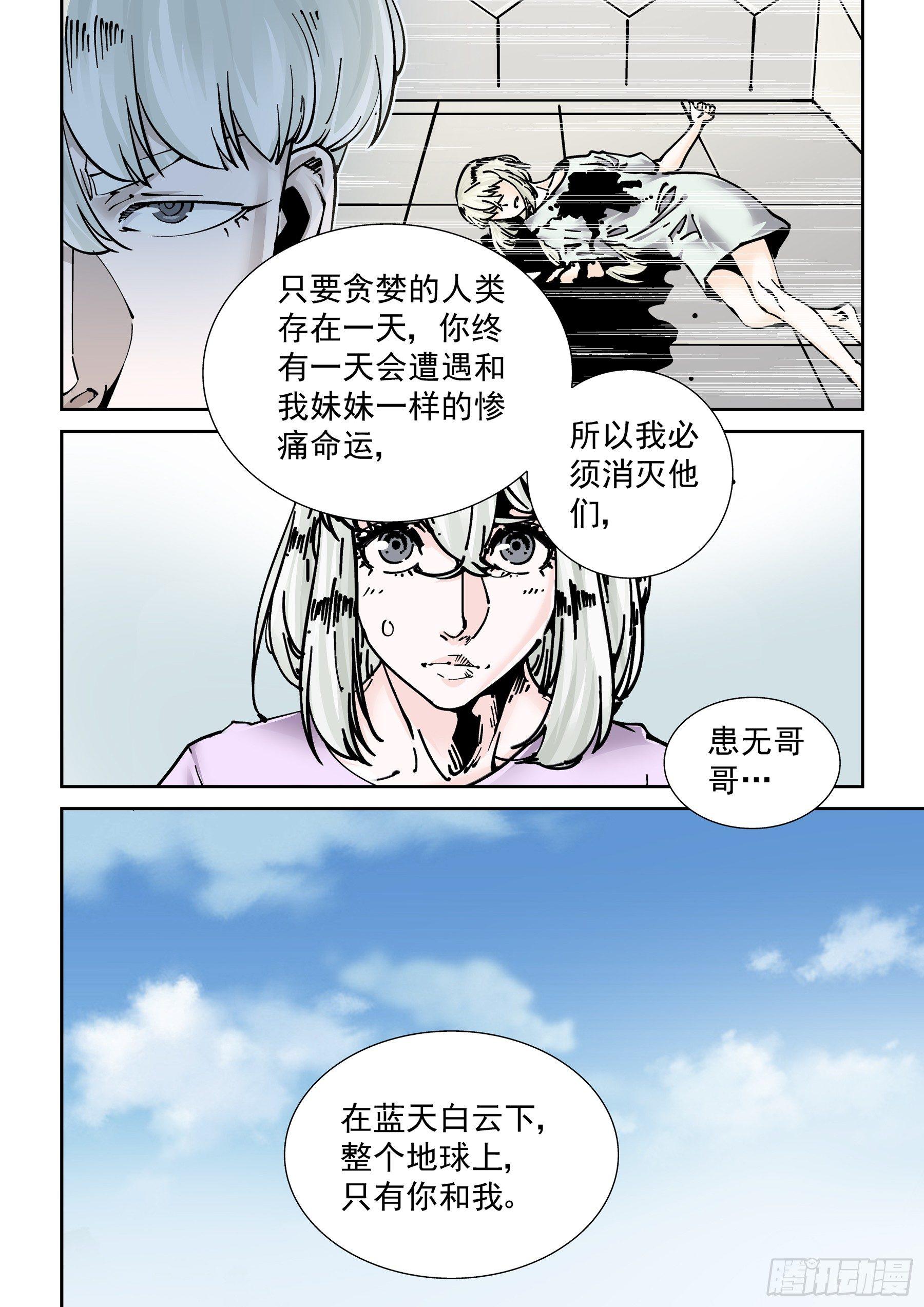 🍘无妄之灾 新世界篇281.建立者8 第18页