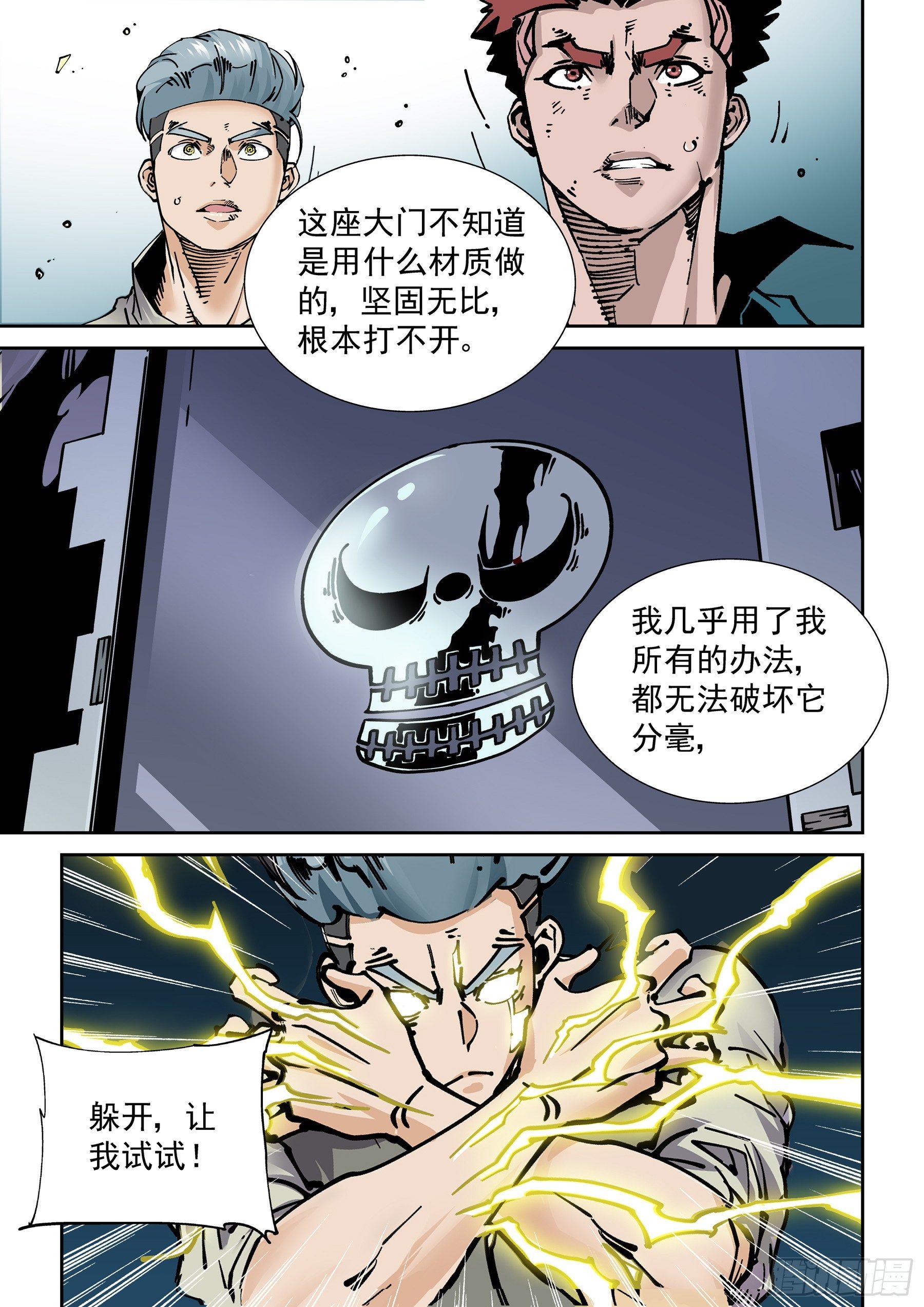 🍘无妄之灾 新世界篇281.建立者8 第3页