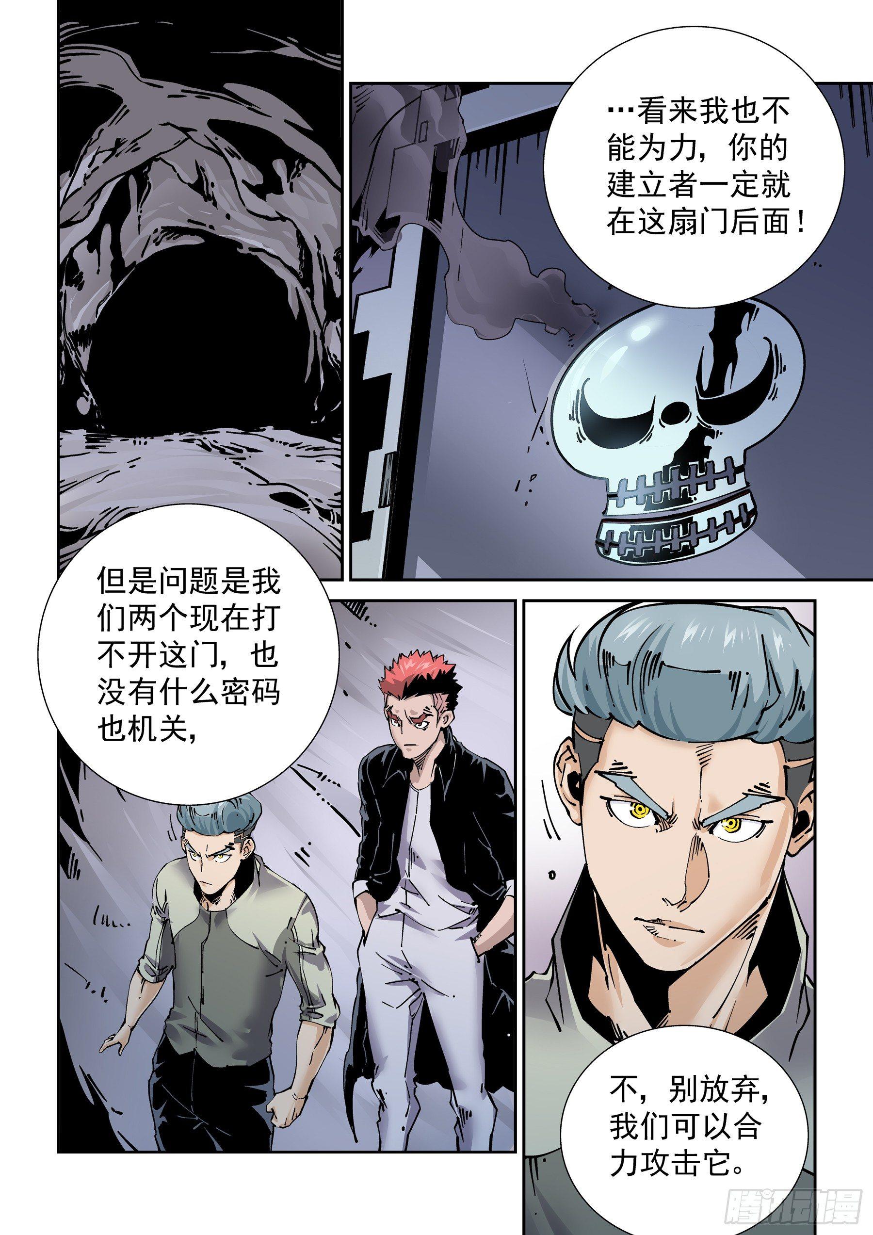 🍘无妄之灾 新世界篇281.建立者8 第4页