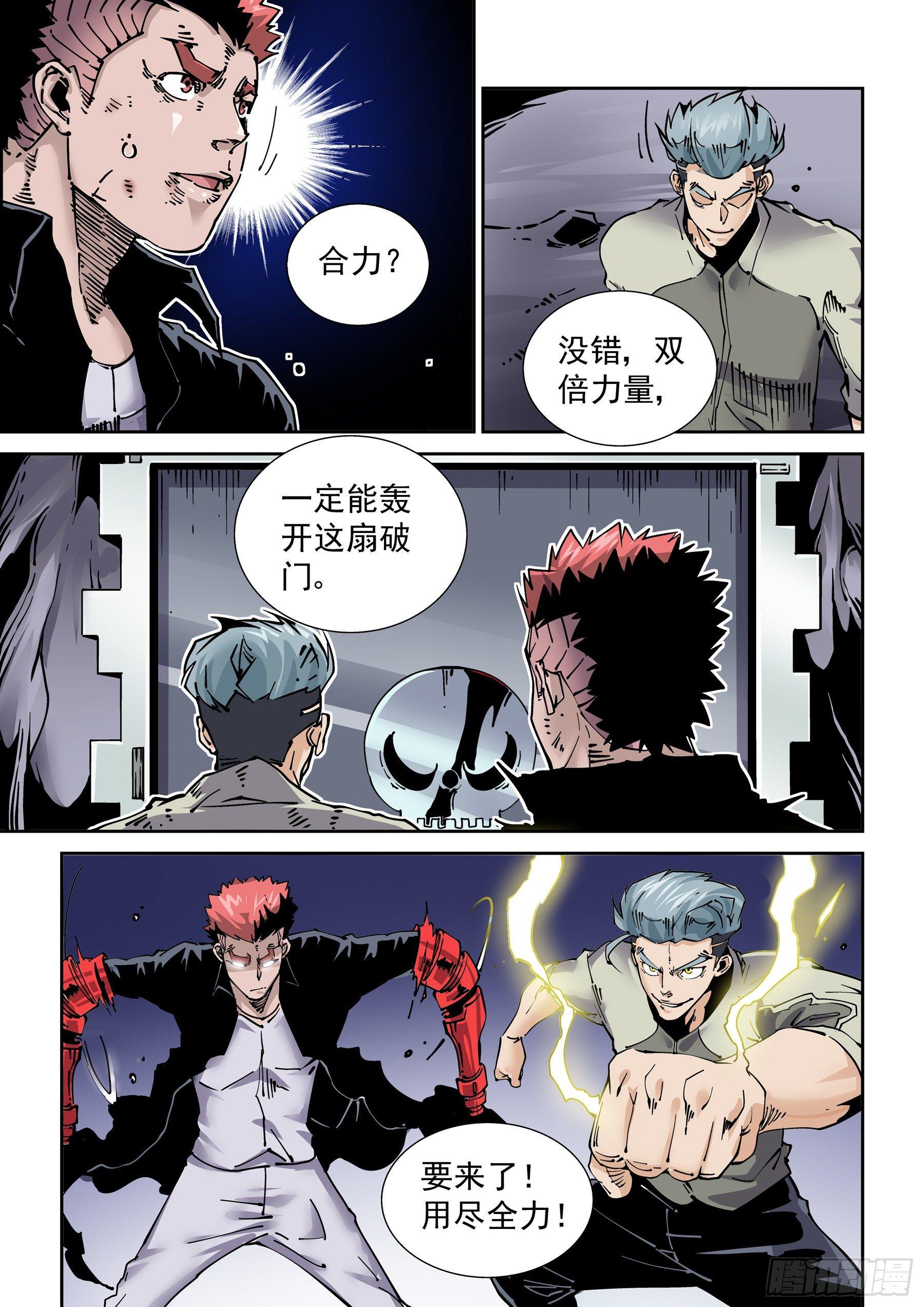 🍘无妄之灾 新世界篇281.建立者8 第5页
