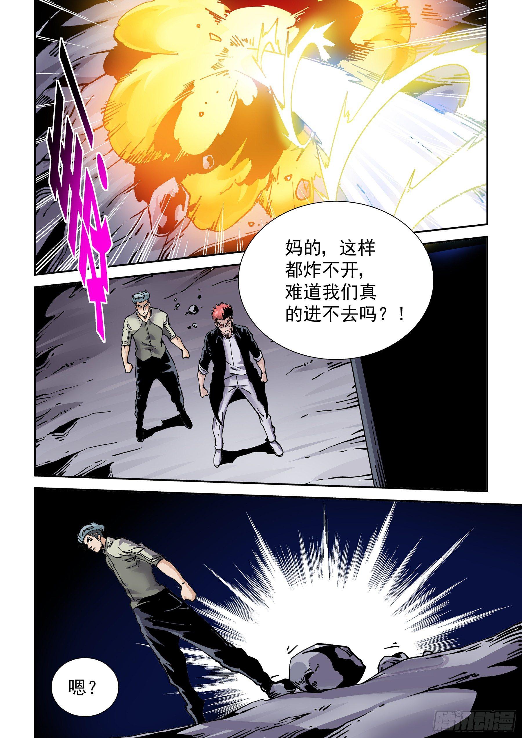 🍘无妄之灾 新世界篇281.建立者8 第8页