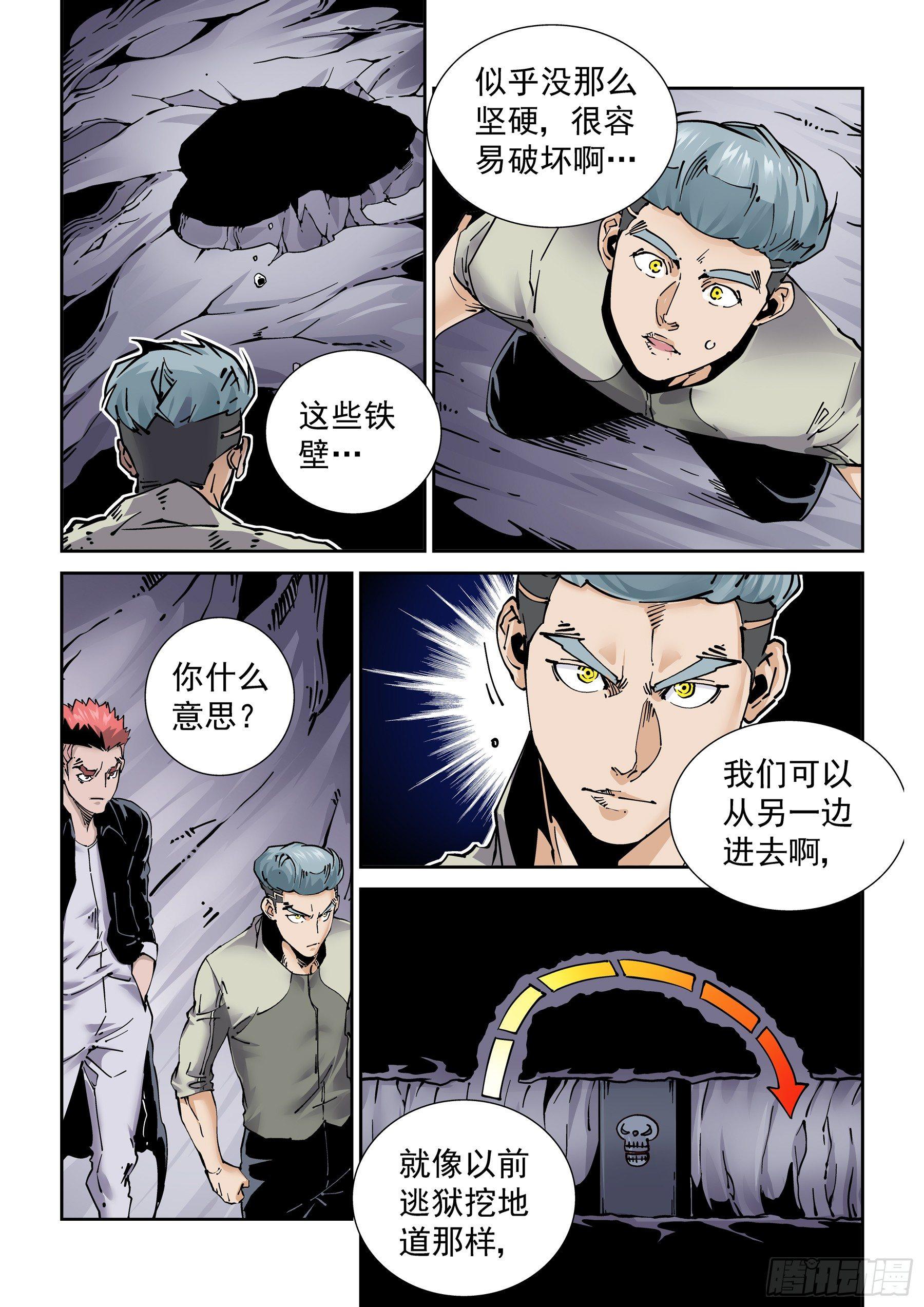 🍘无妄之灾 新世界篇281.建立者8 第9页