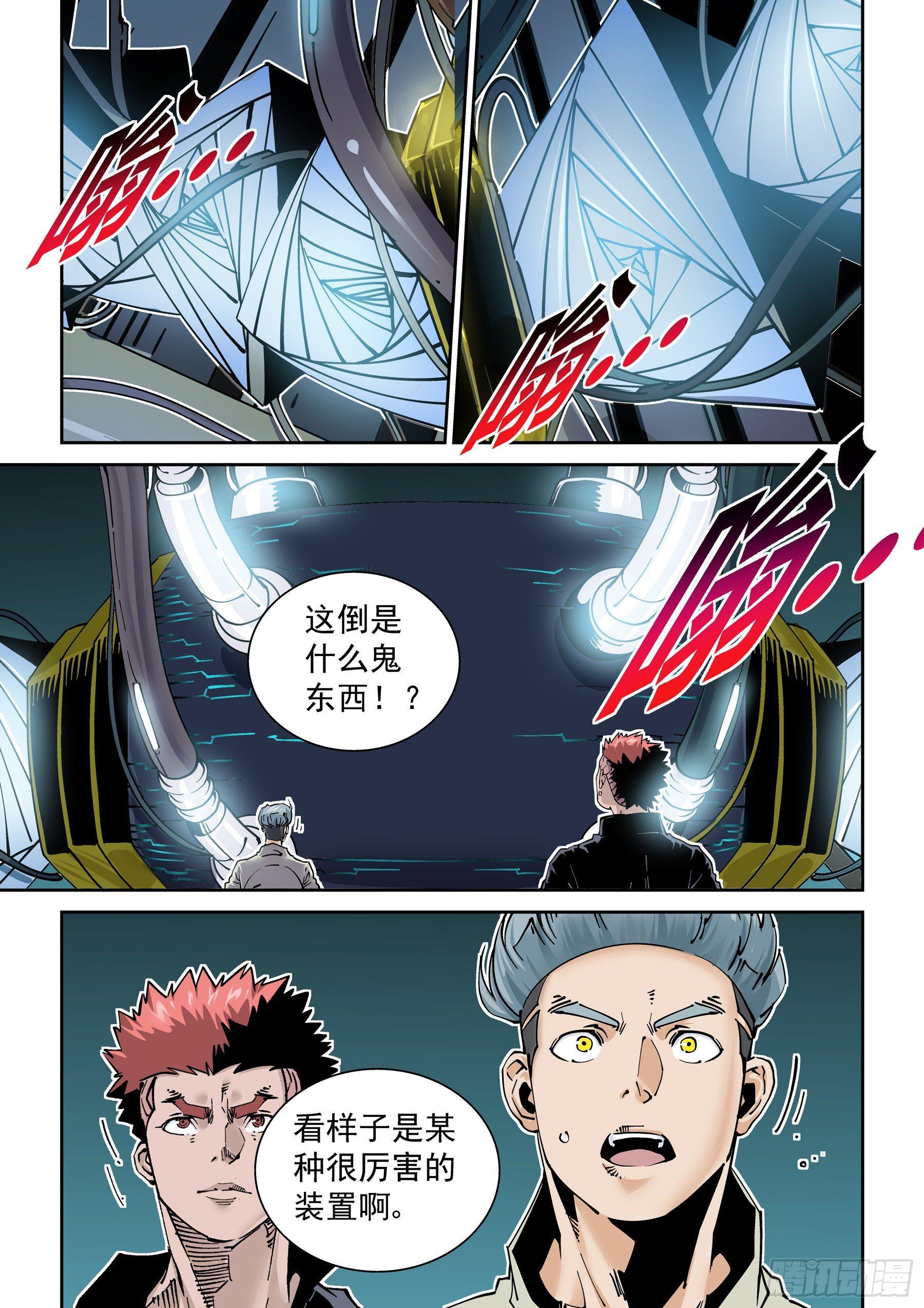 🍘无妄之灾 新世界篇283.建立者10 第1页