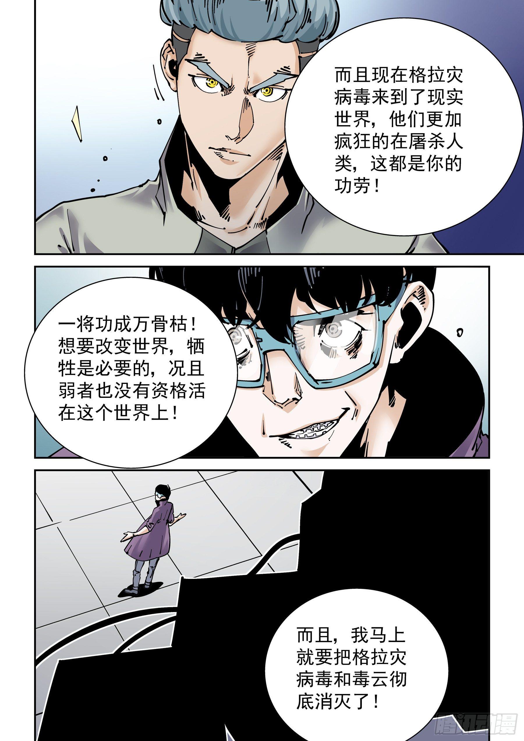 🍘无妄之灾 新世界篇283.建立者10 第10页