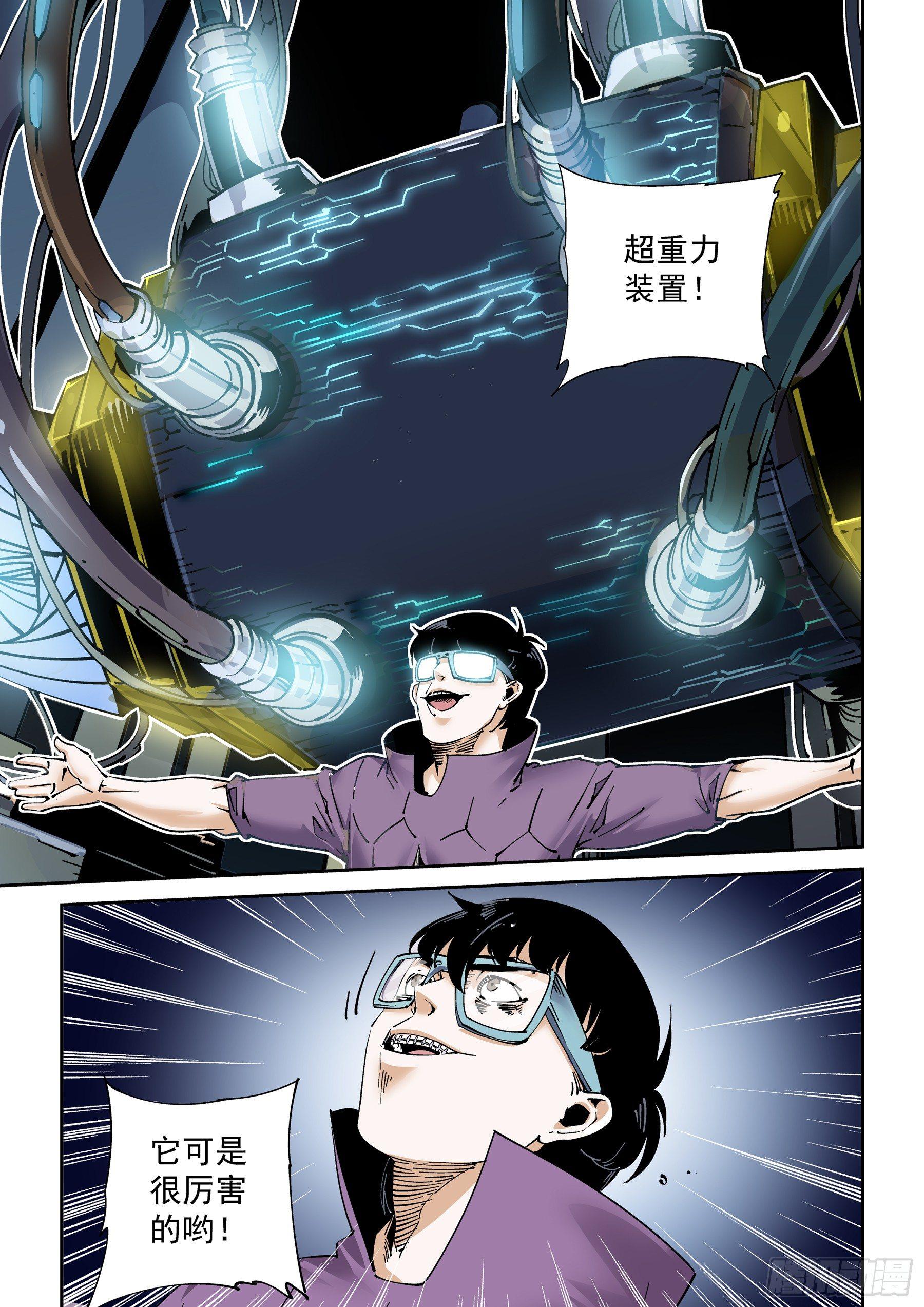 🍘无妄之灾 新世界篇283.建立者10 第11页