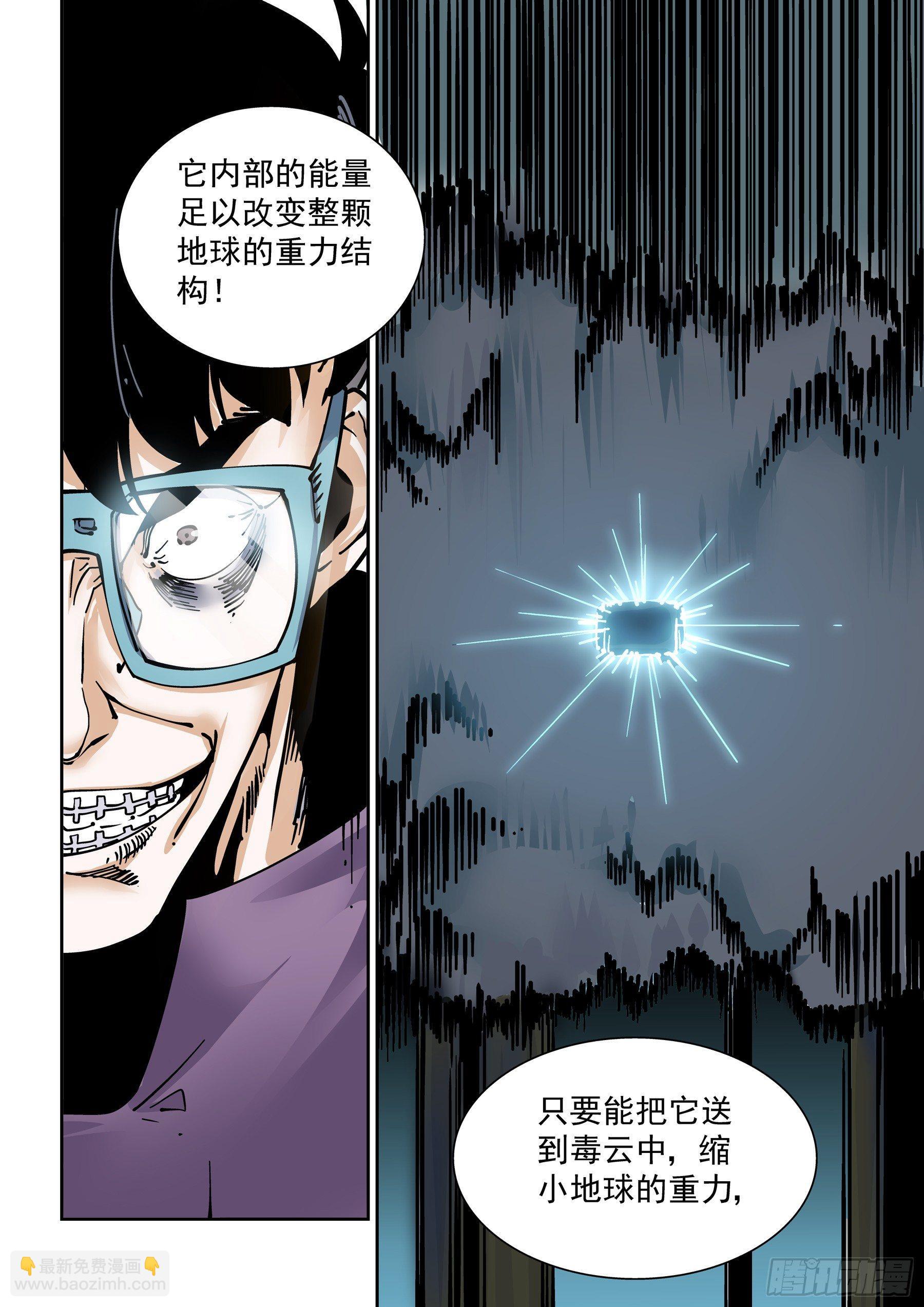🍘无妄之灾 新世界篇283.建立者10 第12页