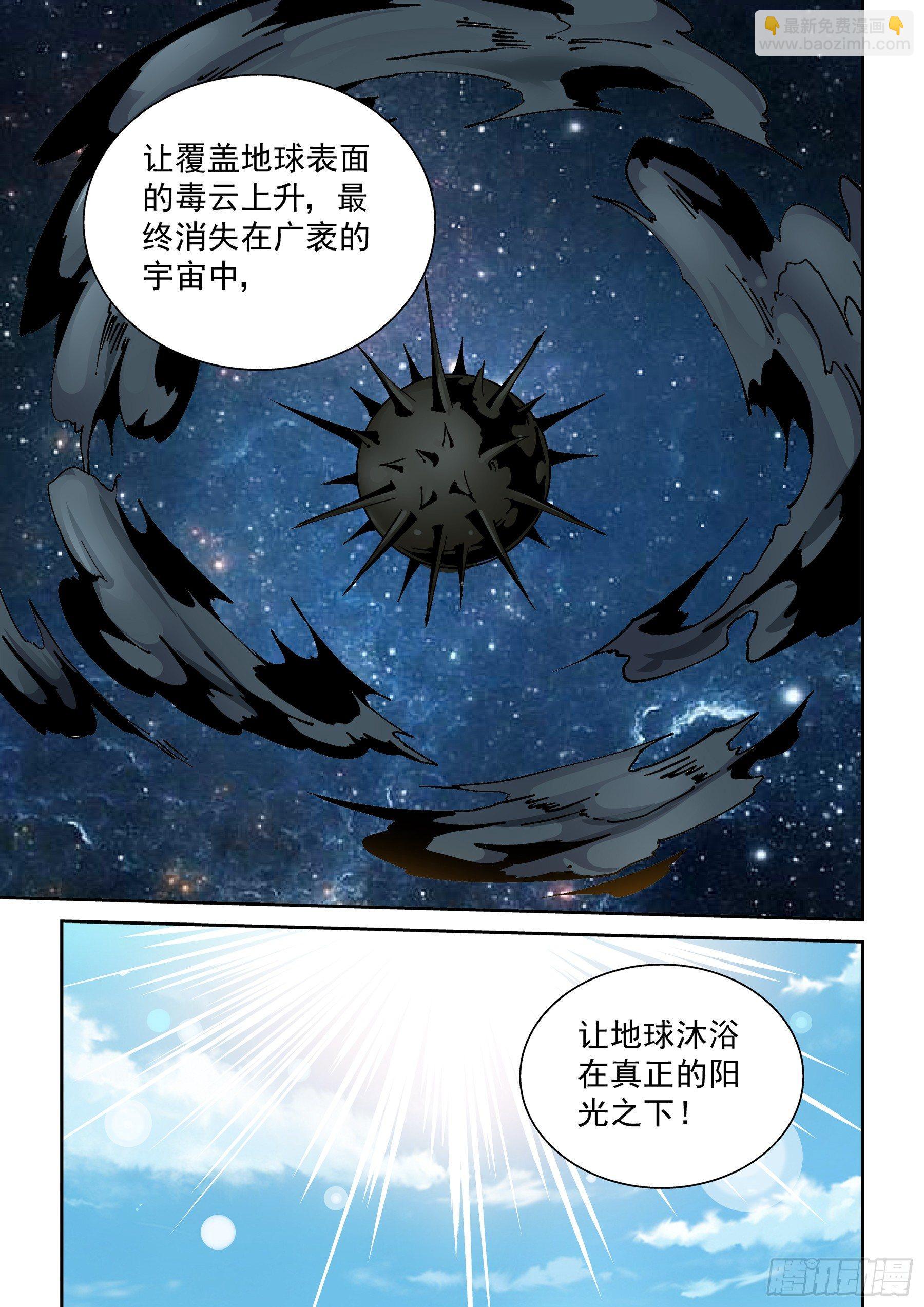 🍘无妄之灾 新世界篇283.建立者10 第13页