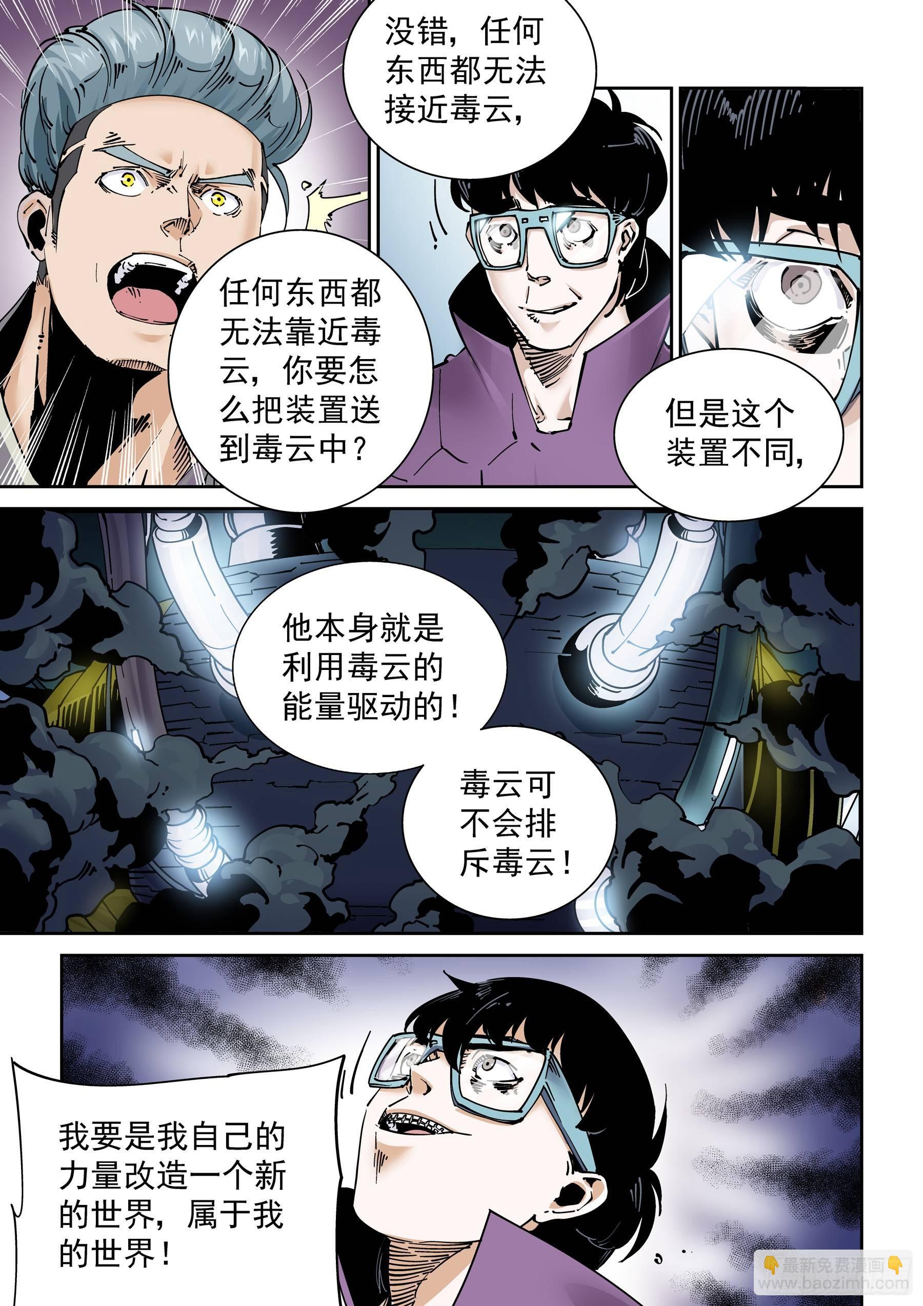 🍘无妄之灾 新世界篇283.建立者10 第14页