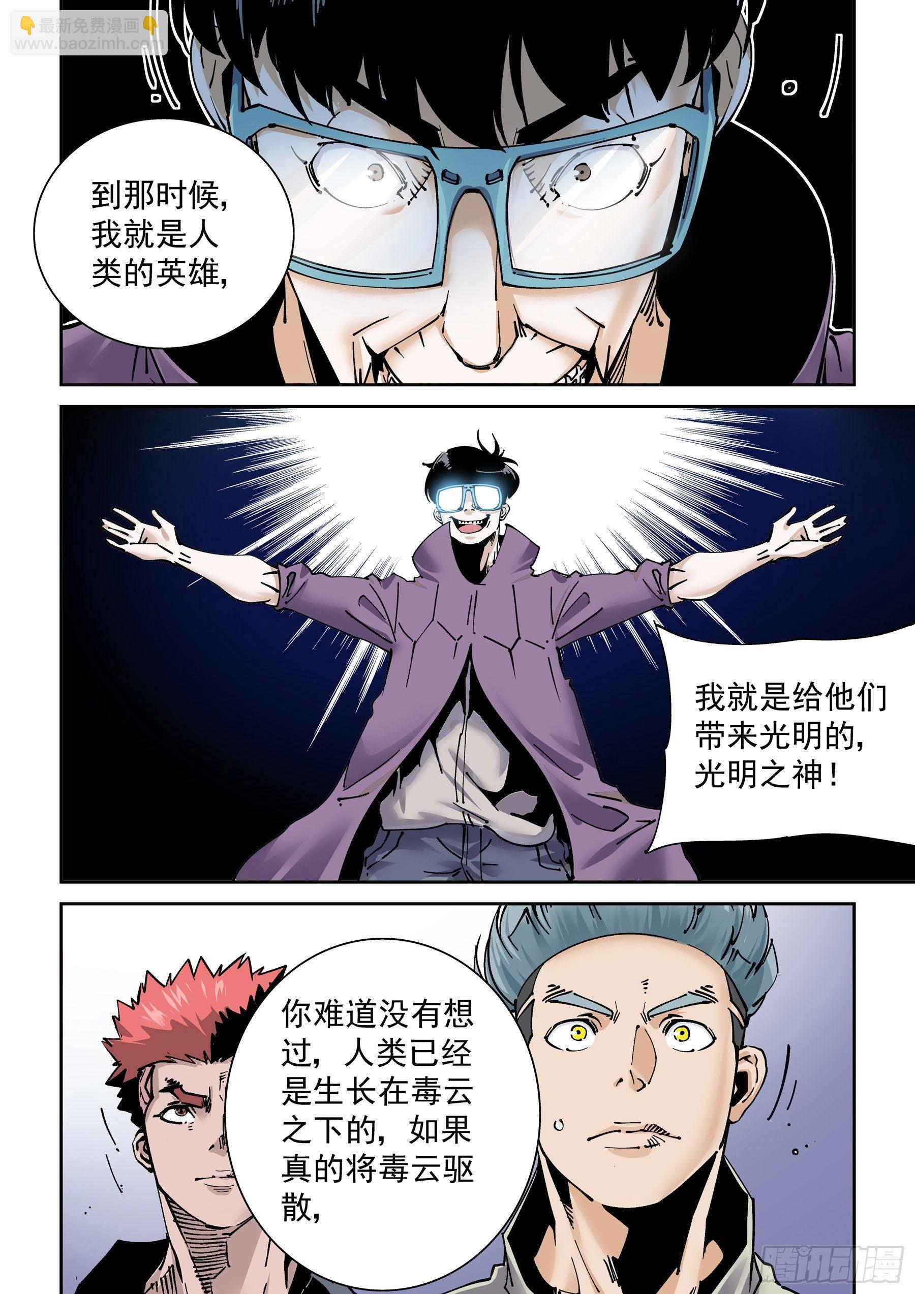 🍘无妄之灾 新世界篇283.建立者10 第15页