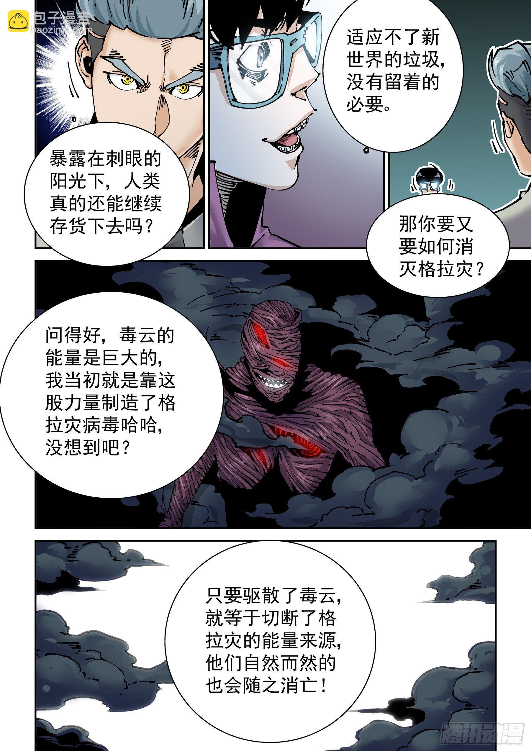 🍘无妄之灾 新世界篇283.建立者10 第16页
