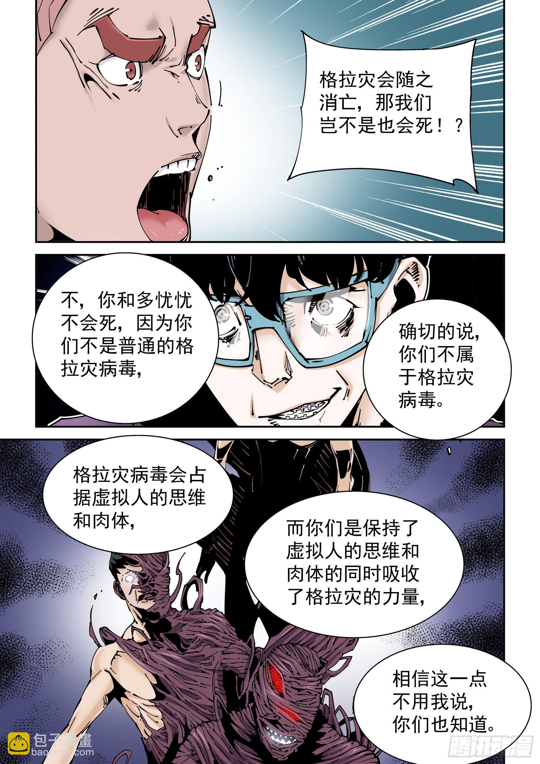 🍘无妄之灾 新世界篇283.建立者10 第17页
