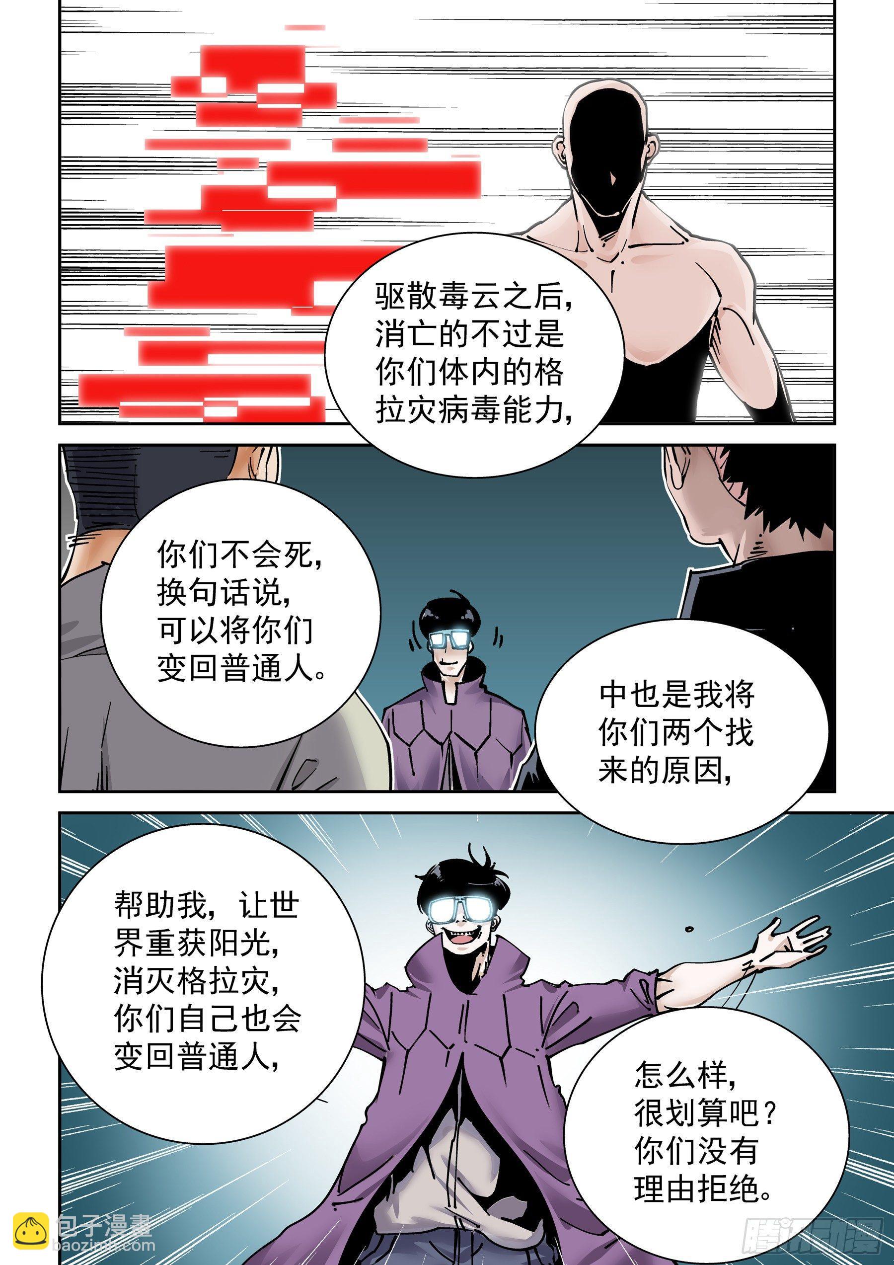 🍘无妄之灾 新世界篇283.建立者10 第18页