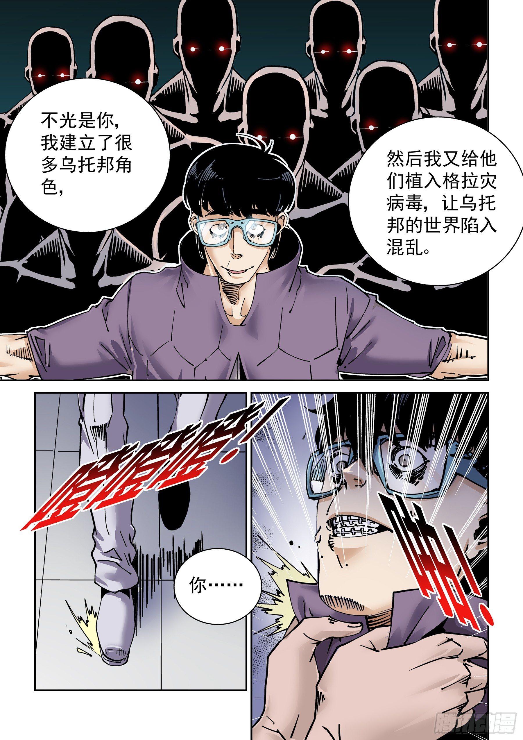 🍘无妄之灾 新世界篇283.建立者10 第5页