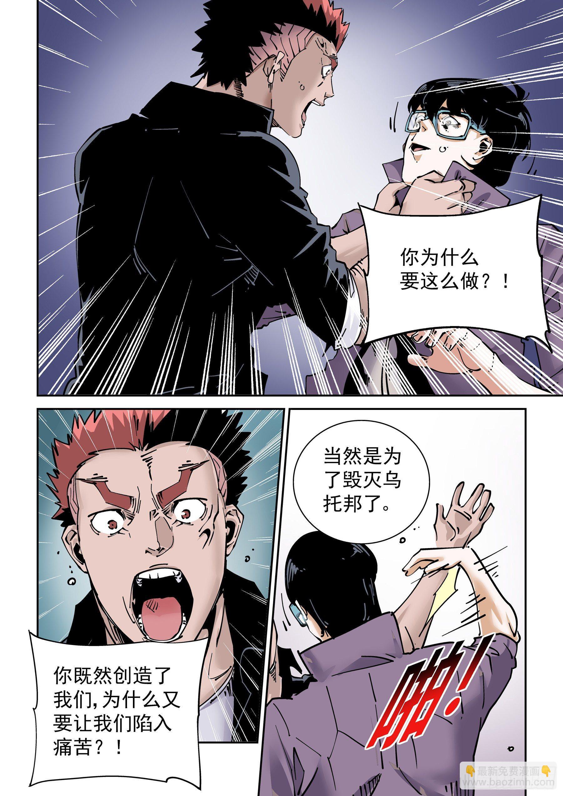 🍘无妄之灾 新世界篇283.建立者10 第6页