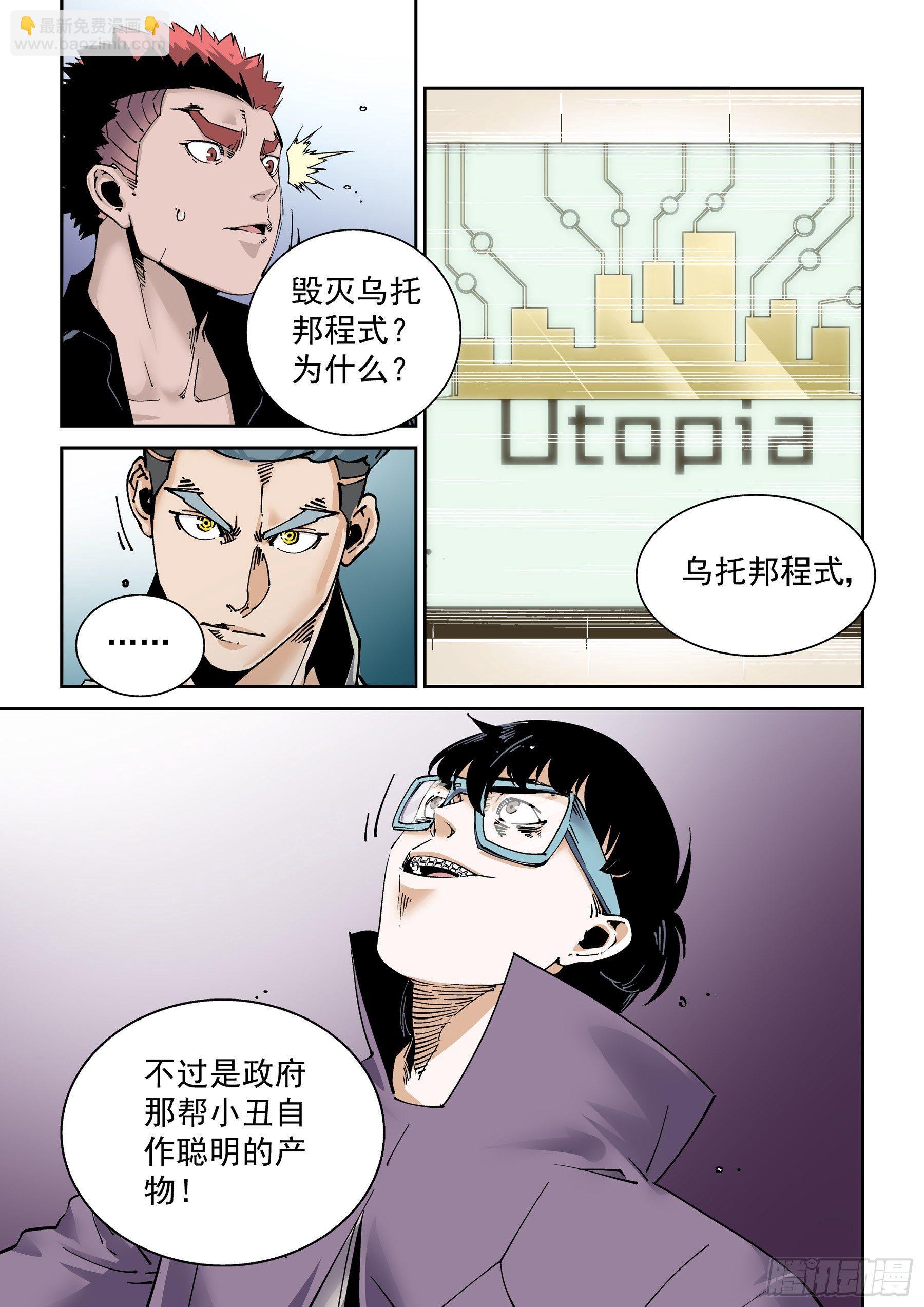 🍘无妄之灾 新世界篇283.建立者10 第7页