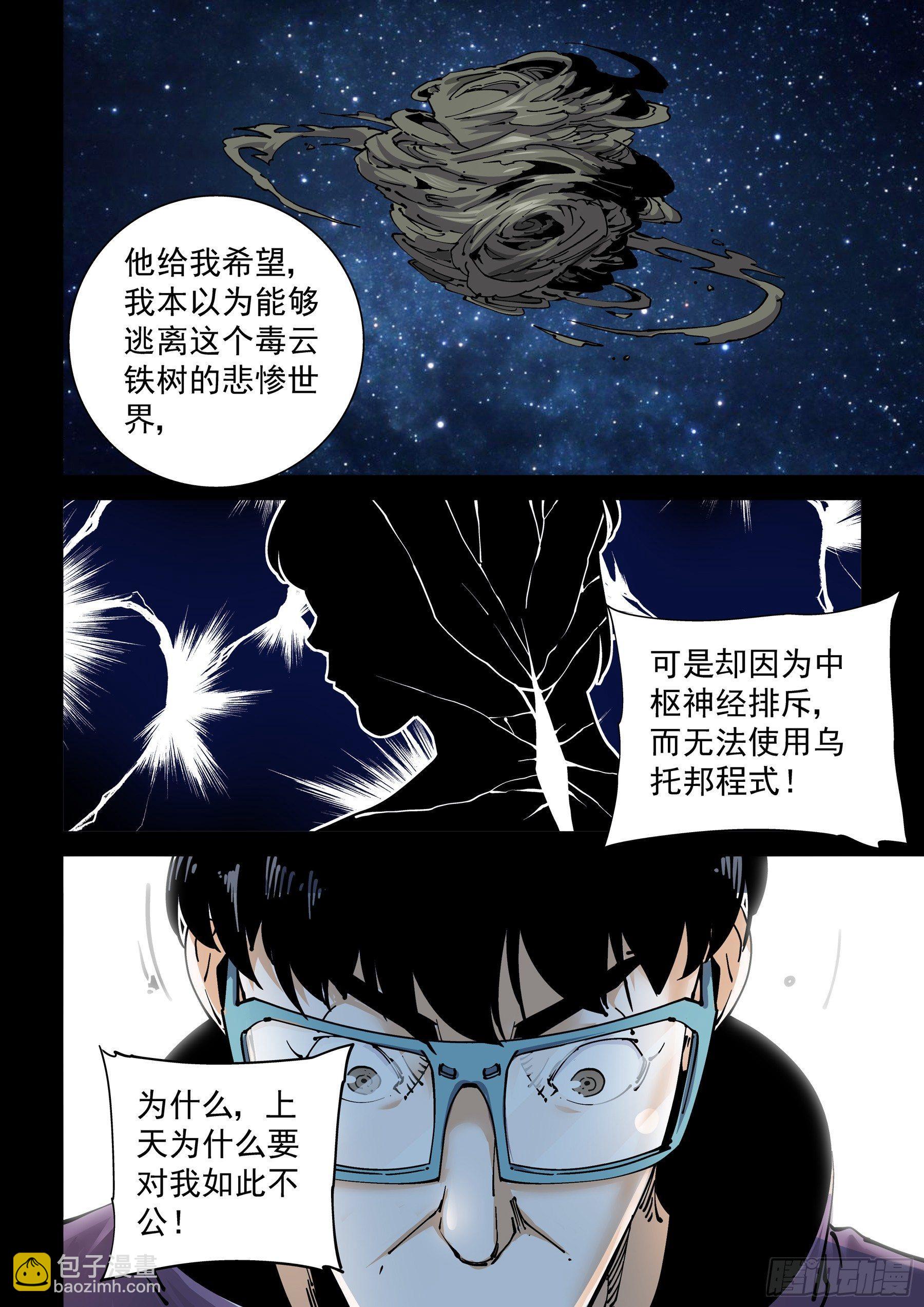 🍘无妄之灾 新世界篇283.建立者10 第8页