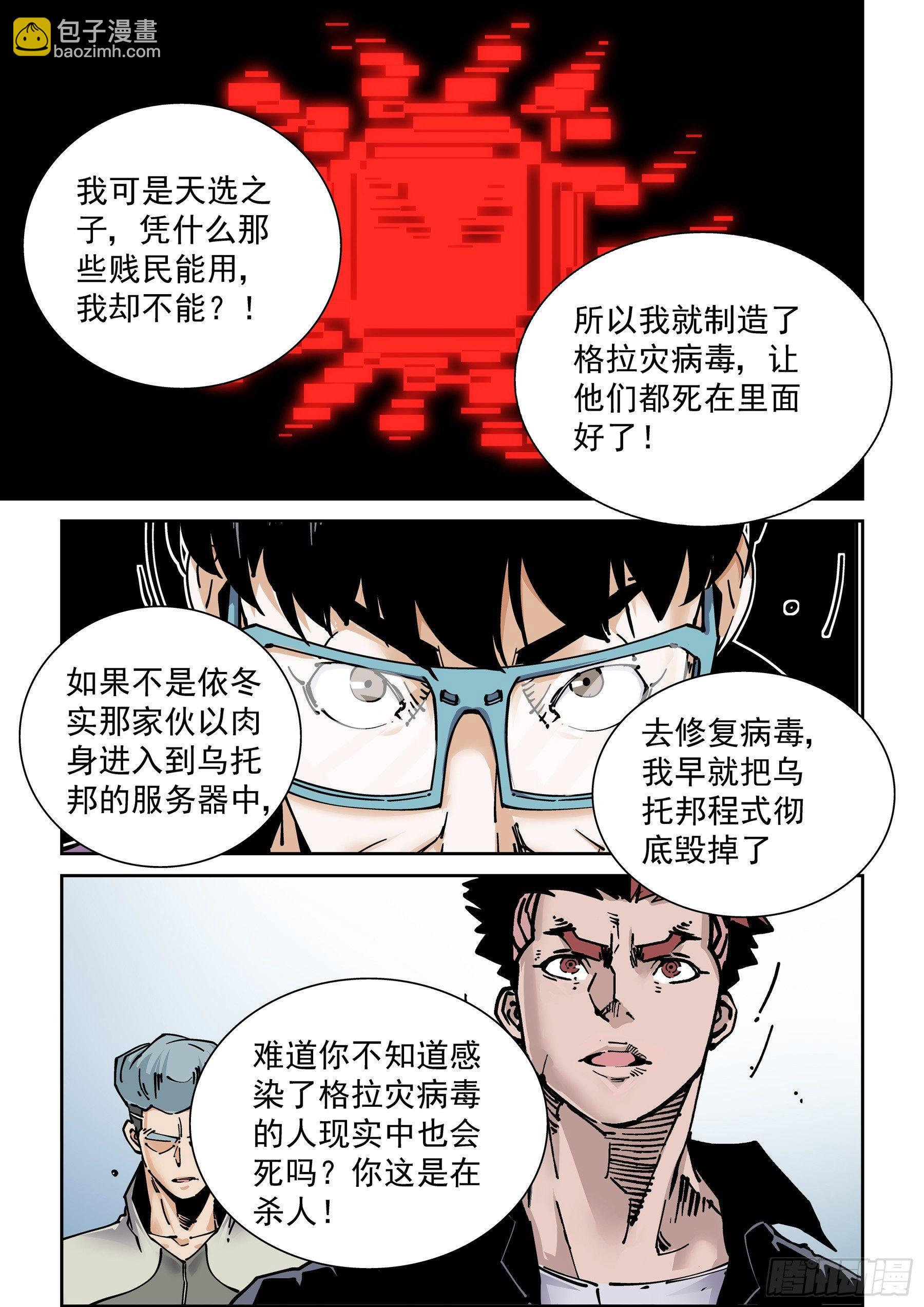 🍘无妄之灾 新世界篇283.建立者10 第9页