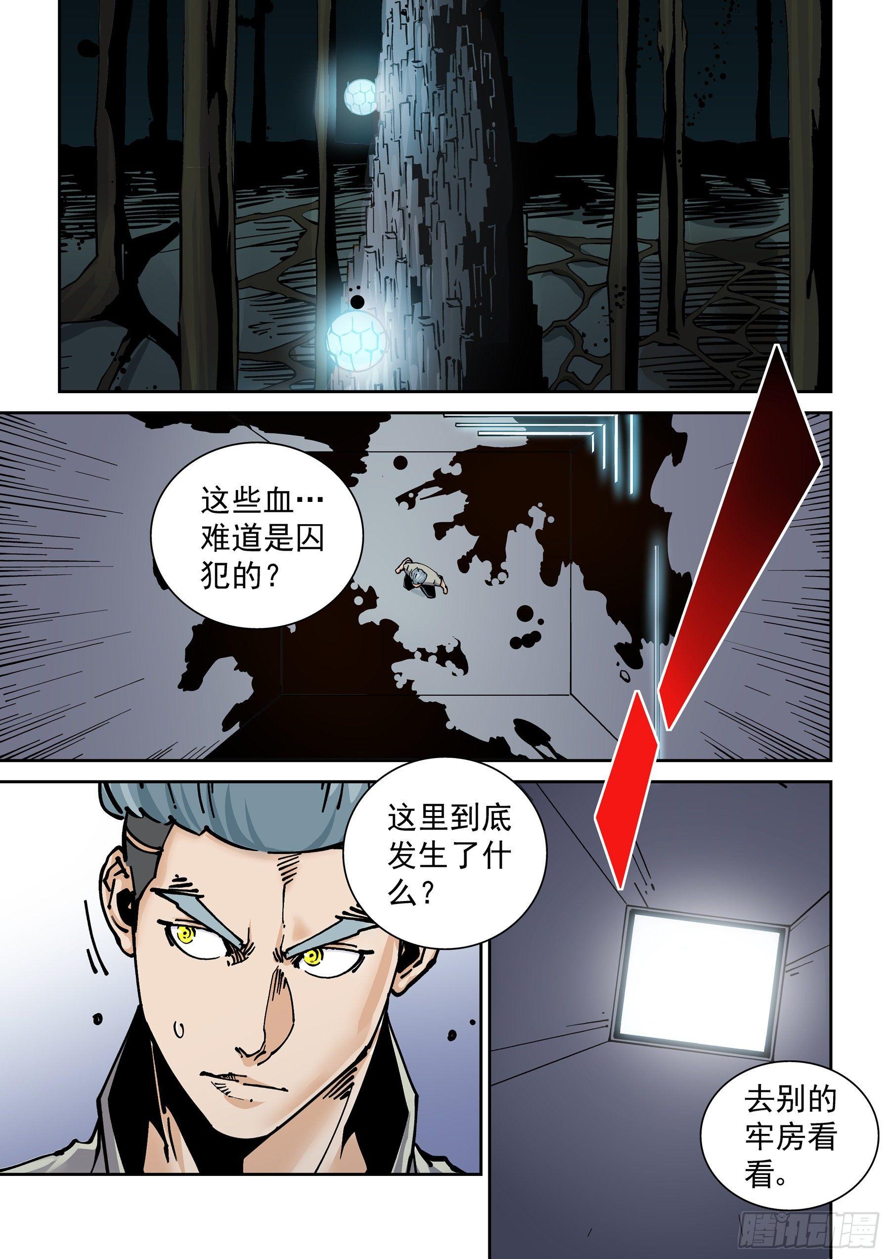 🍘无妄之灾 新世界篇285.重返监狱2 第1页