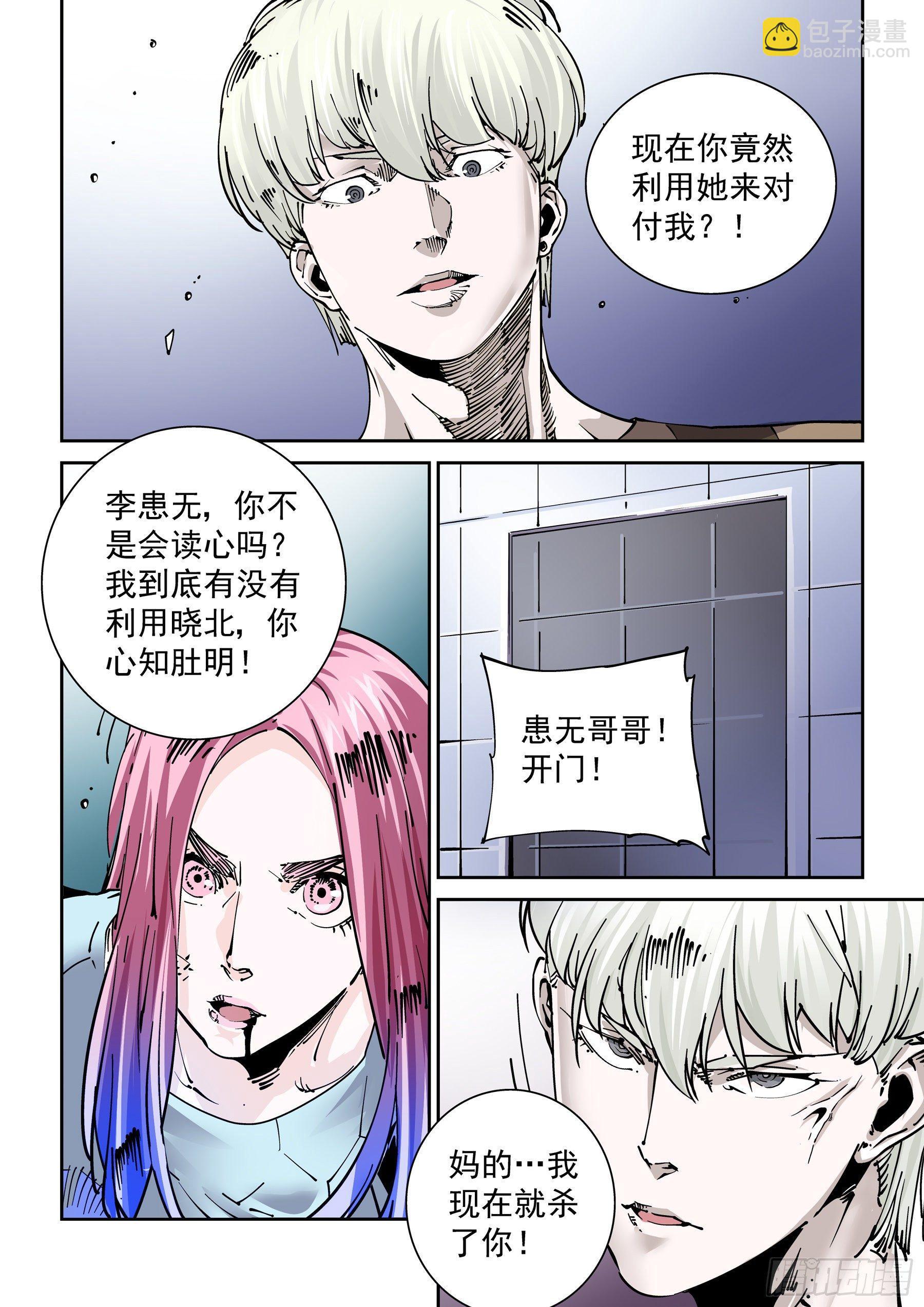 🍘无妄之灾 新世界篇285.重返监狱2 第17页