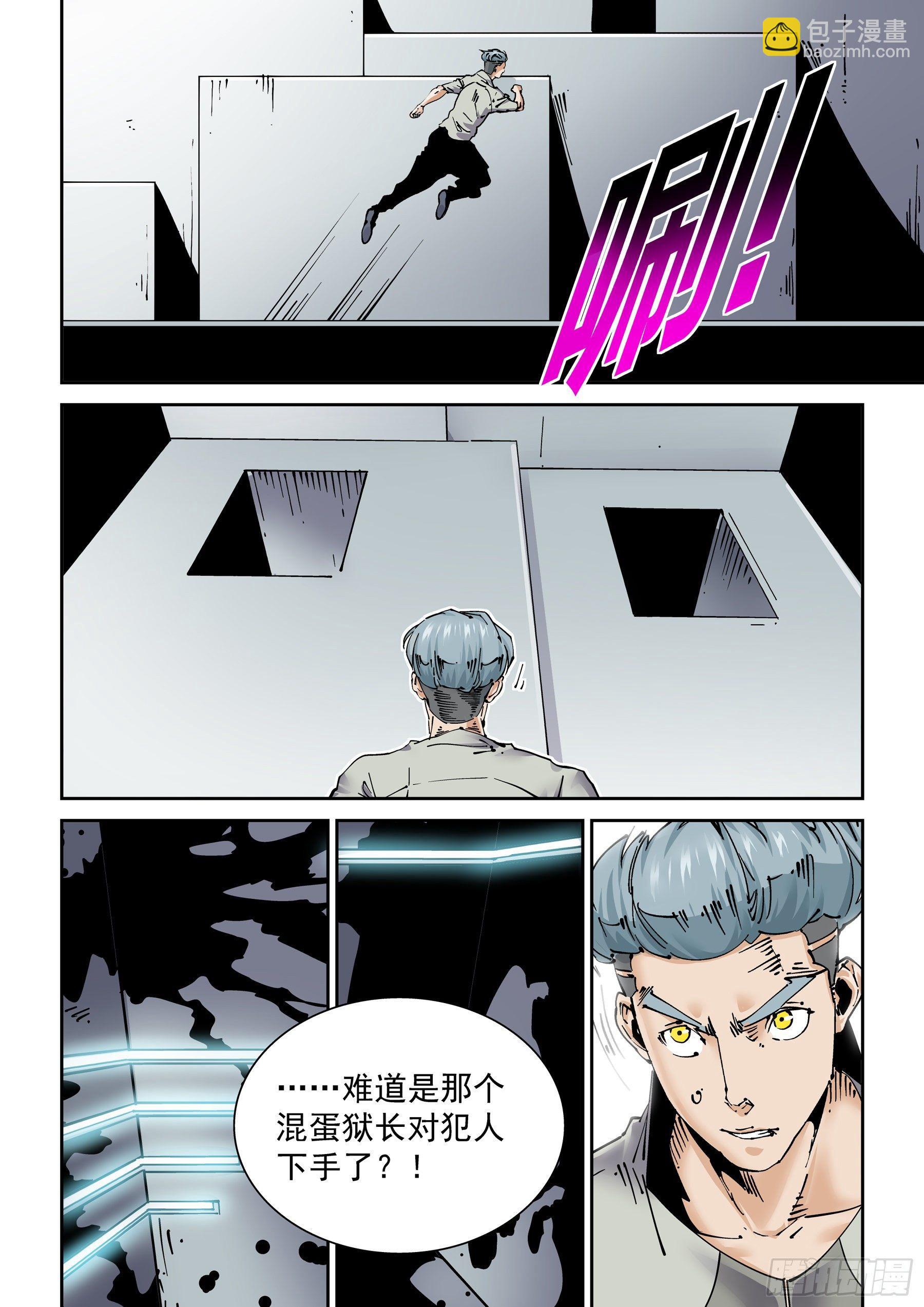 🍘无妄之灾 新世界篇285.重返监狱2 第2页