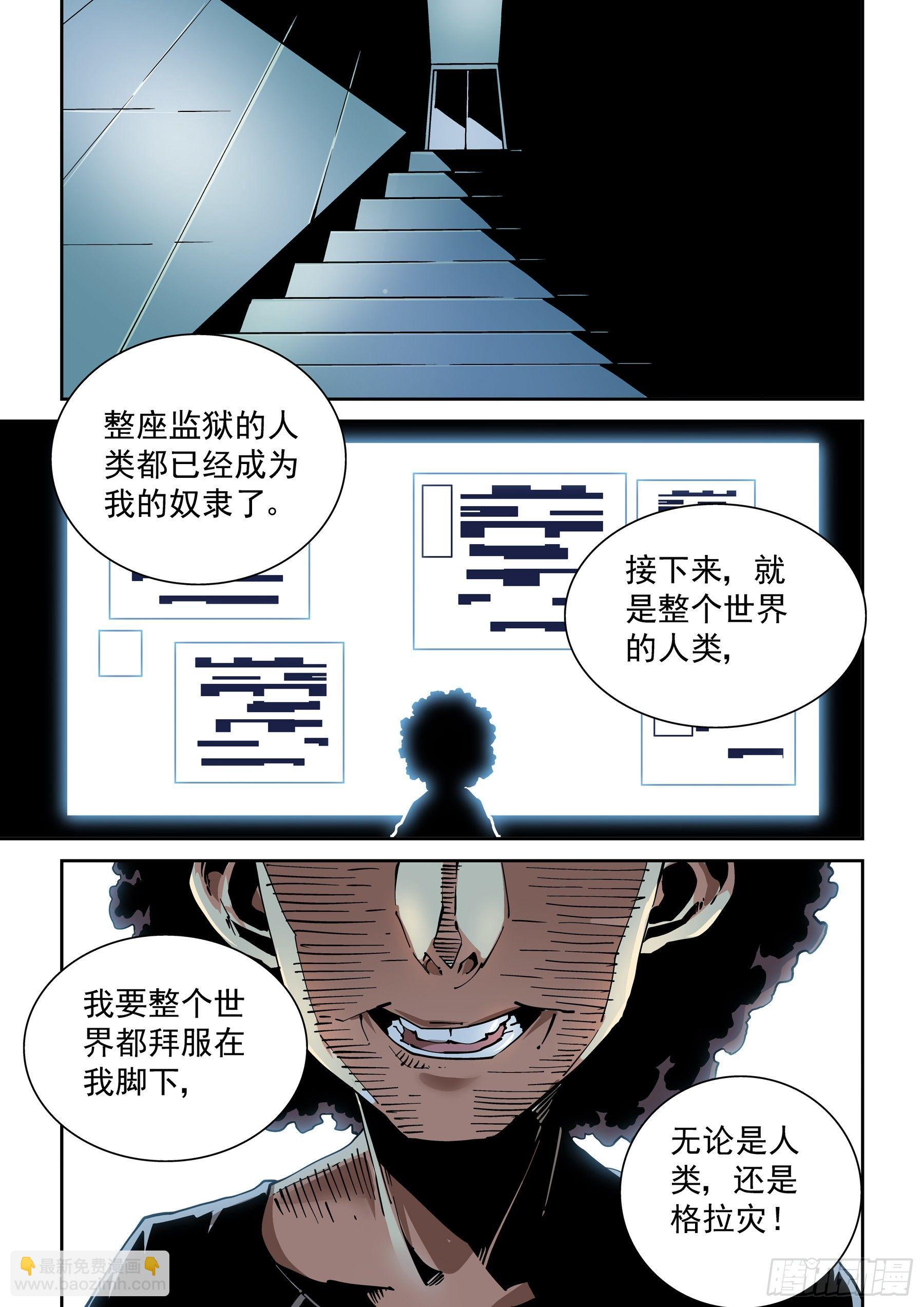 🍘无妄之灾 新世界篇287.重返监狱4 第13页