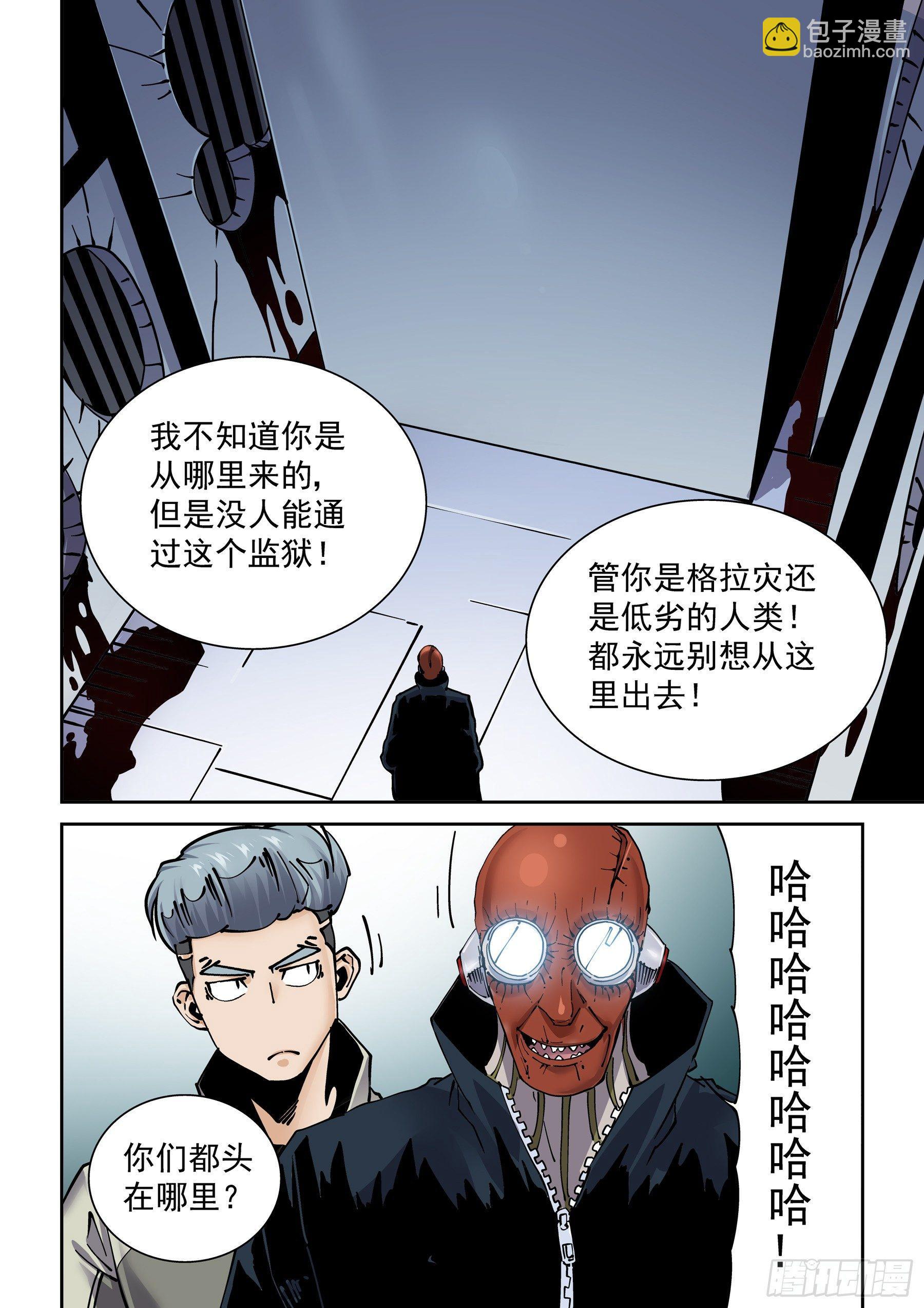 🍘无妄之灾 新世界篇287.重返监狱4 第4页