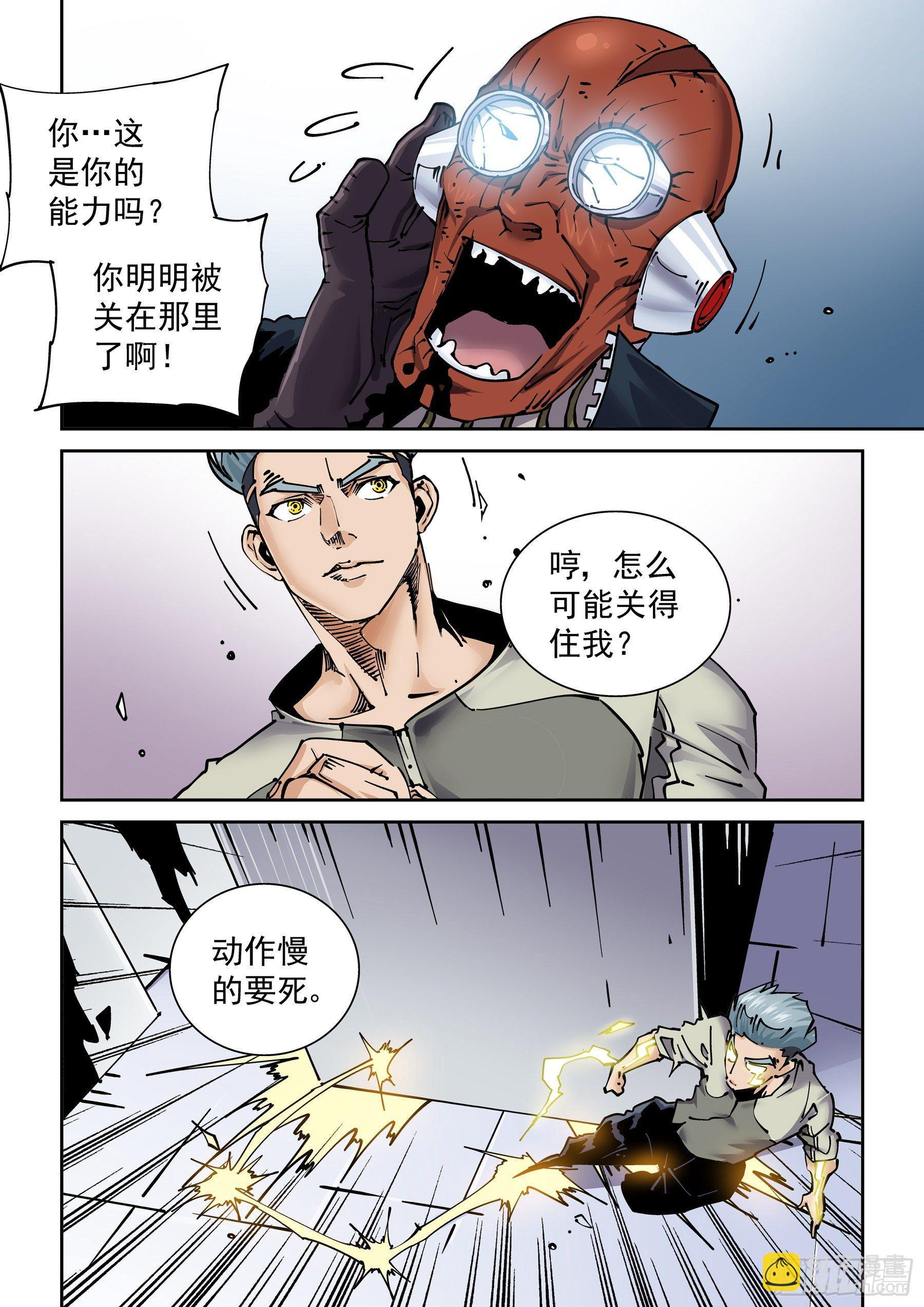 🍘无妄之灾 新世界篇287.重返监狱4 第6页