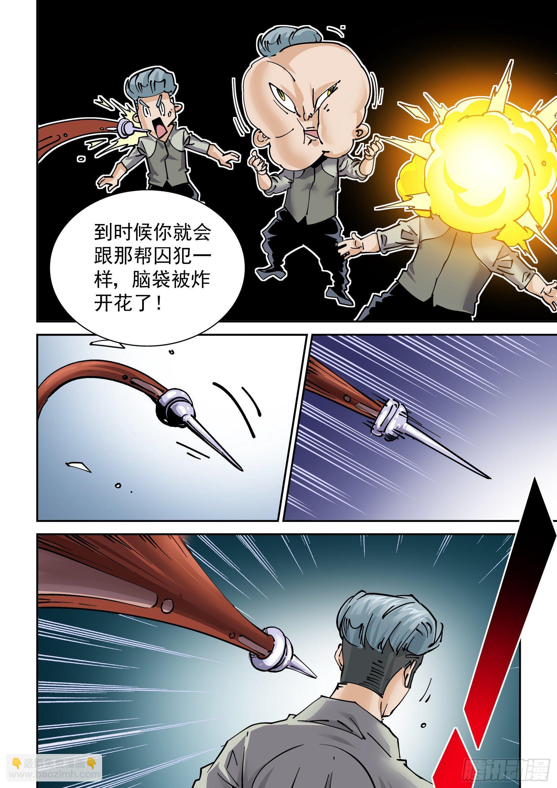 🍘无妄之灾 新世界篇287.重返监狱4 第8页