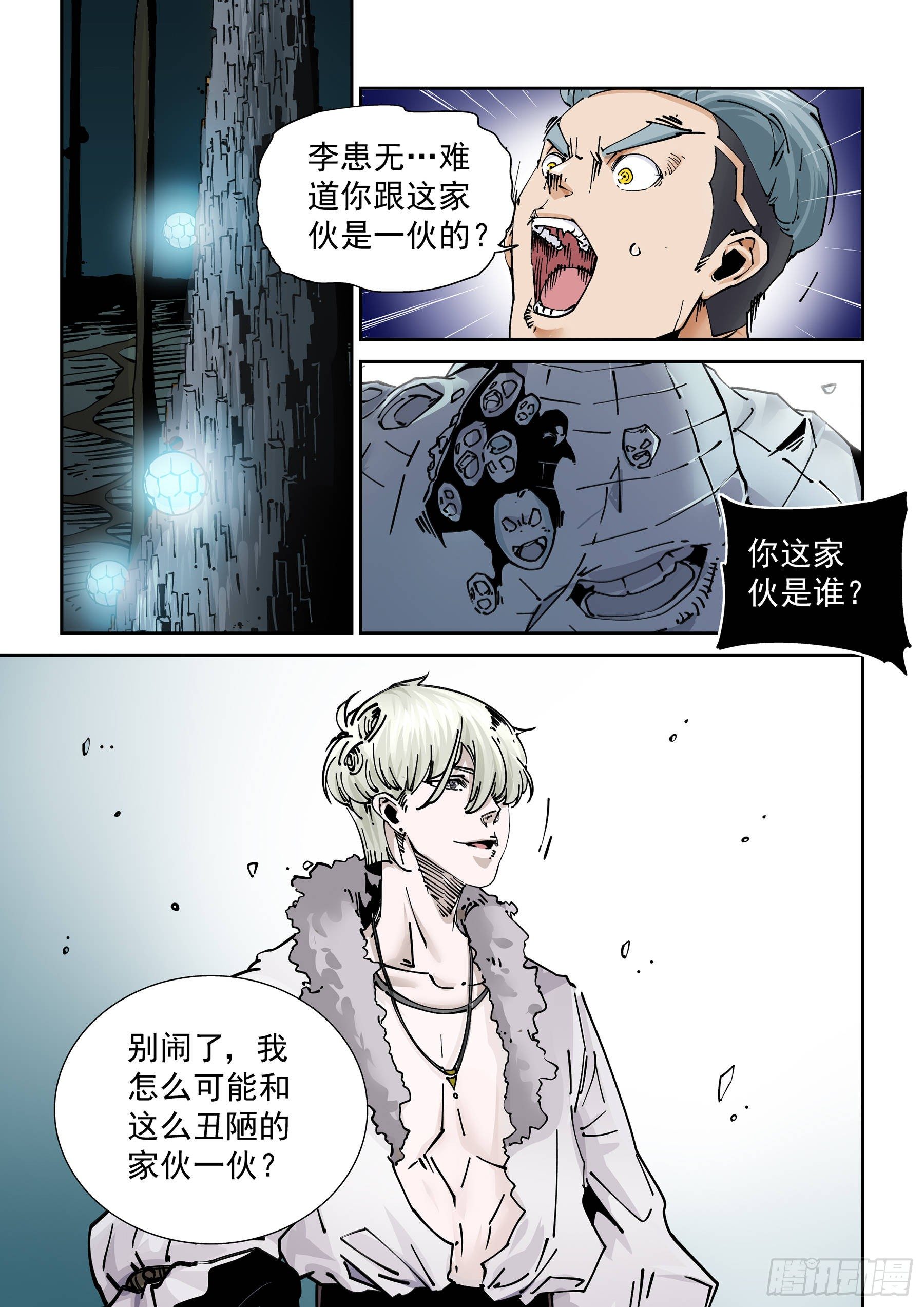 🍘无妄之灾 新世界篇289.重返监狱6 第1页