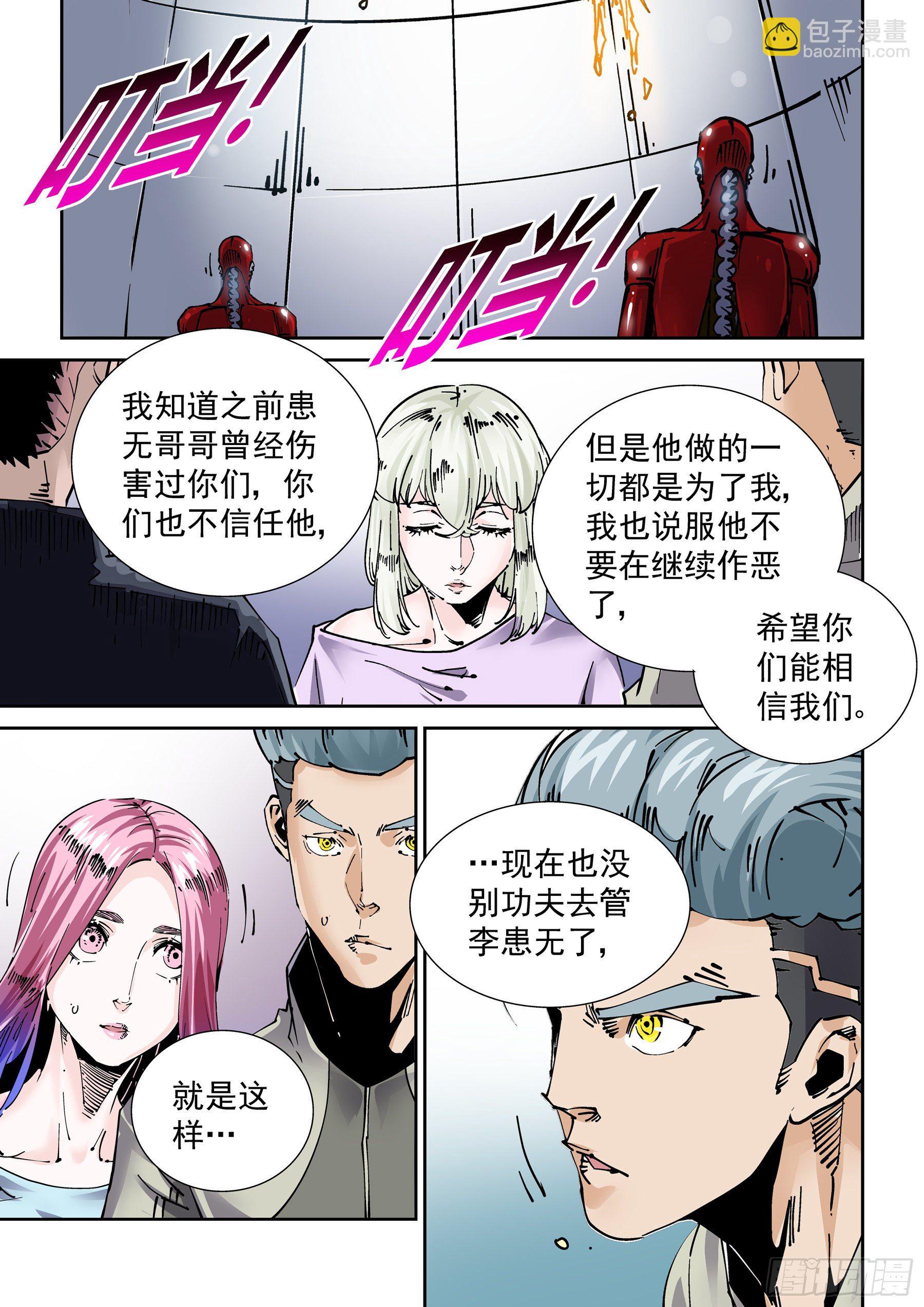 🍘无妄之灾 新世界篇289.重返监狱6 第13页