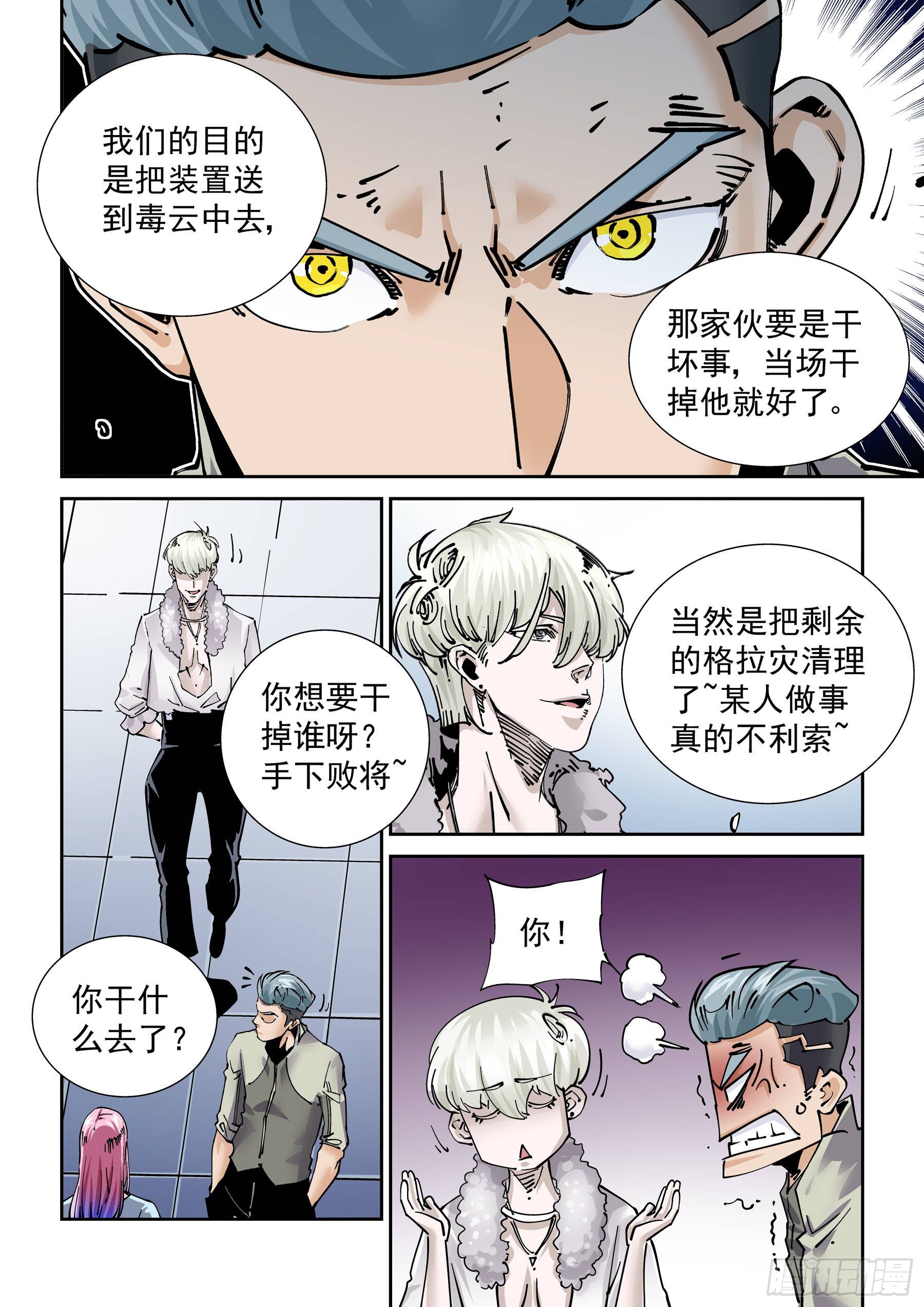 🍘无妄之灾 新世界篇289.重返监狱6 第14页