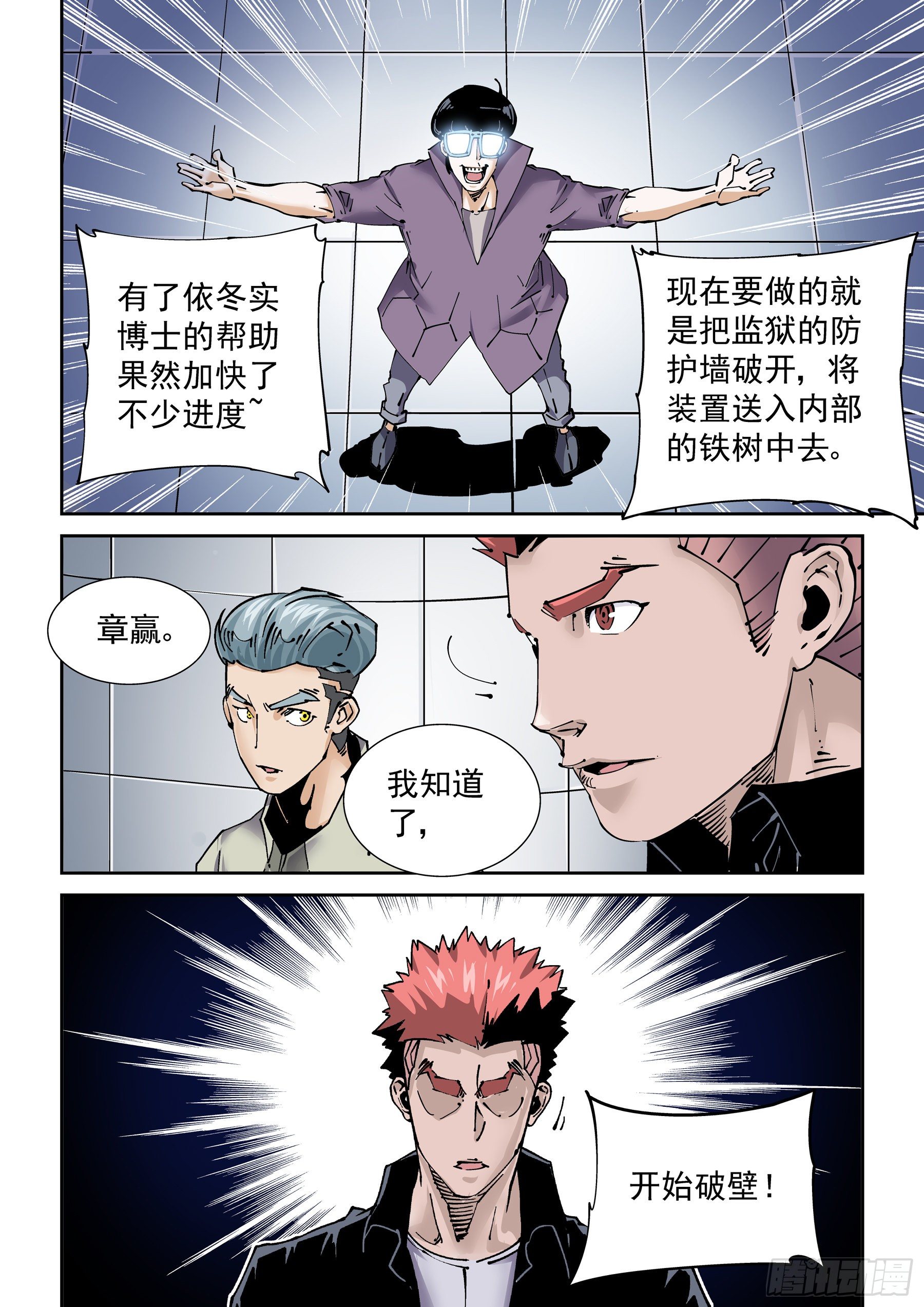 🍘无妄之灾 新世界篇289.重返监狱6 第16页