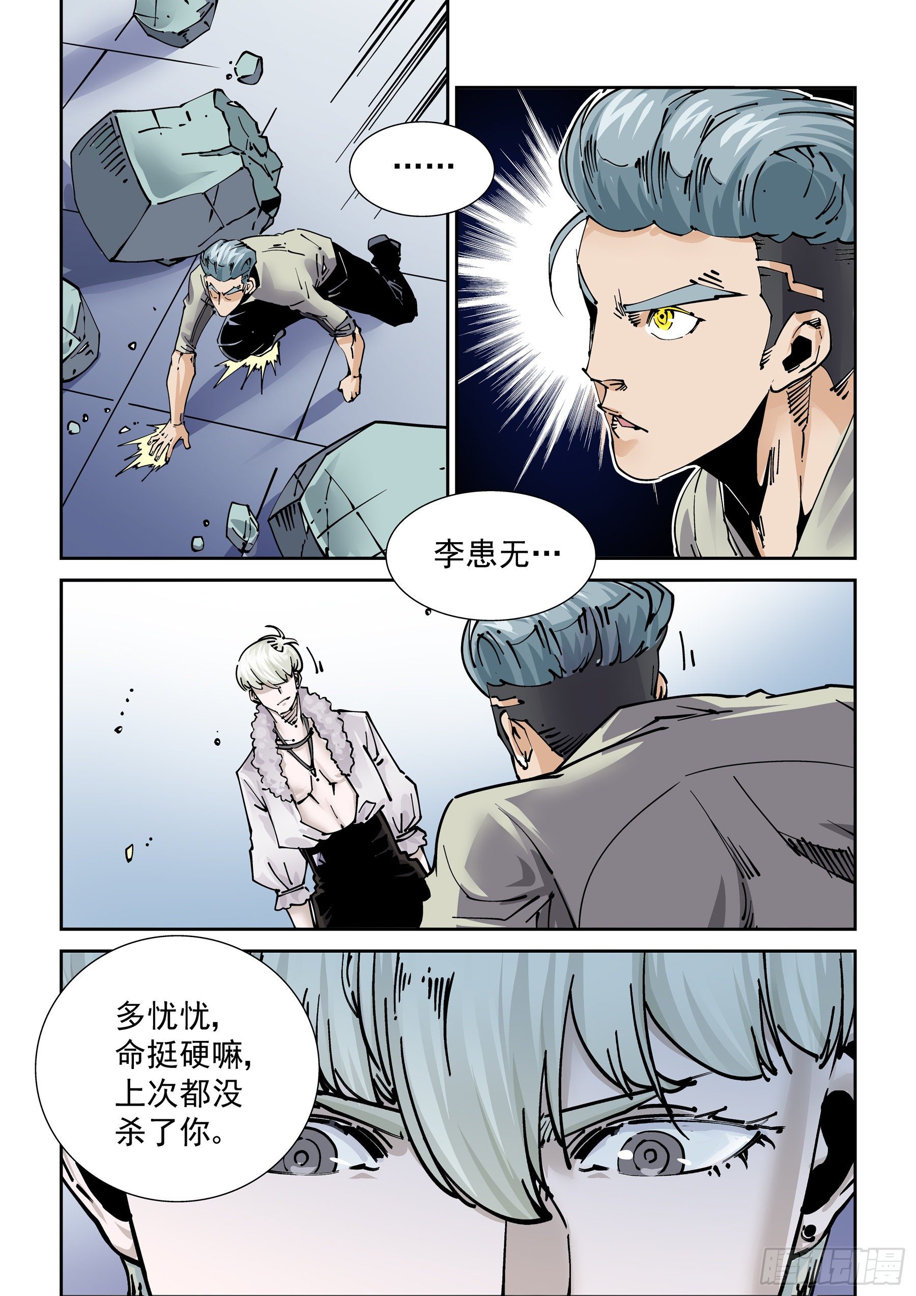 🍘无妄之灾 新世界篇289.重返监狱6 第7页