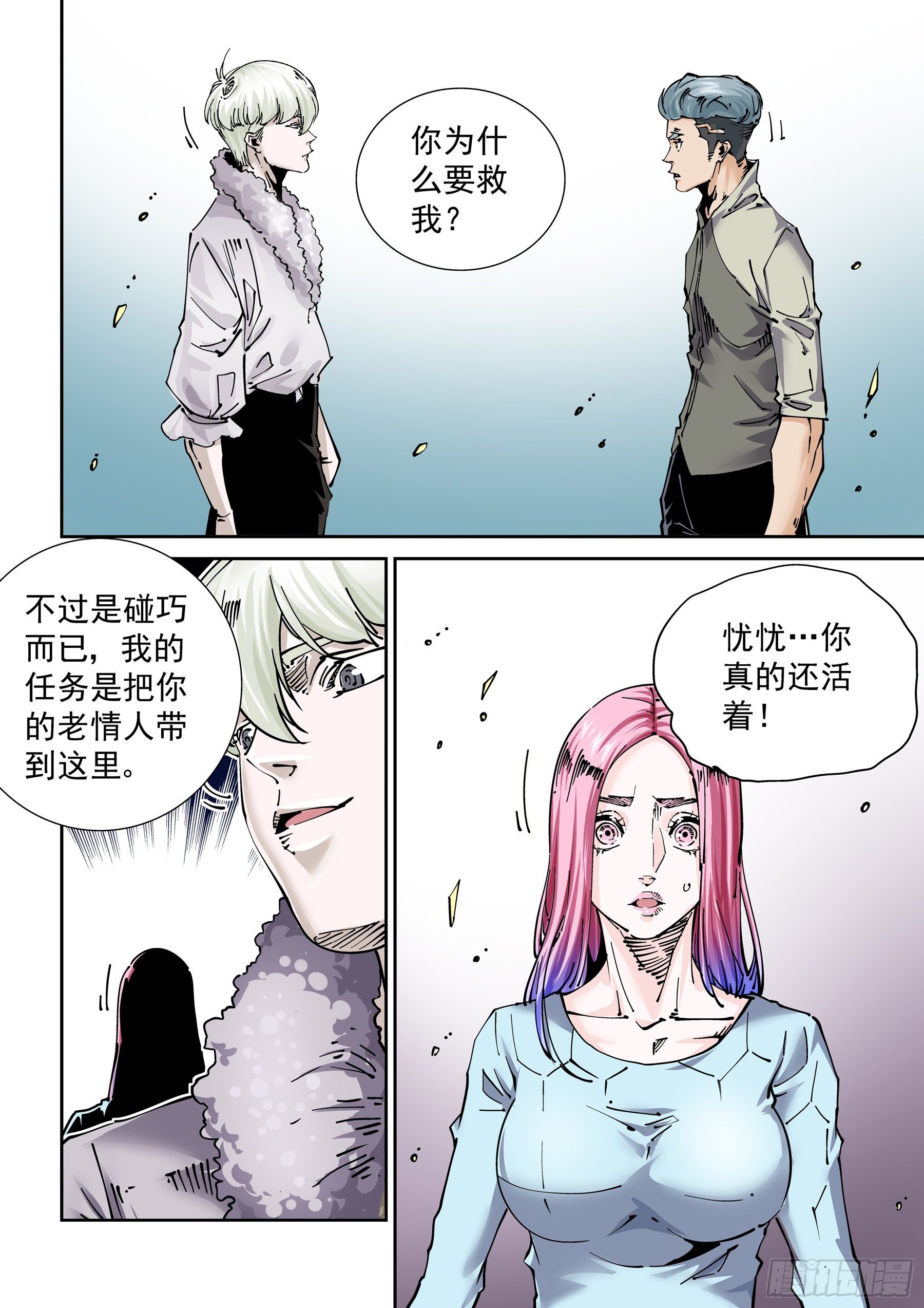 🍘无妄之灾 新世界篇289.重返监狱6 第8页