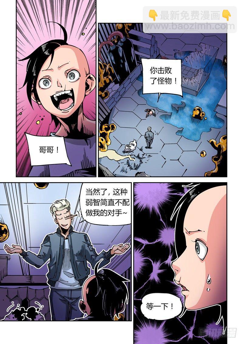 🍘无妄之灾 器官篇30.对垒 第9页