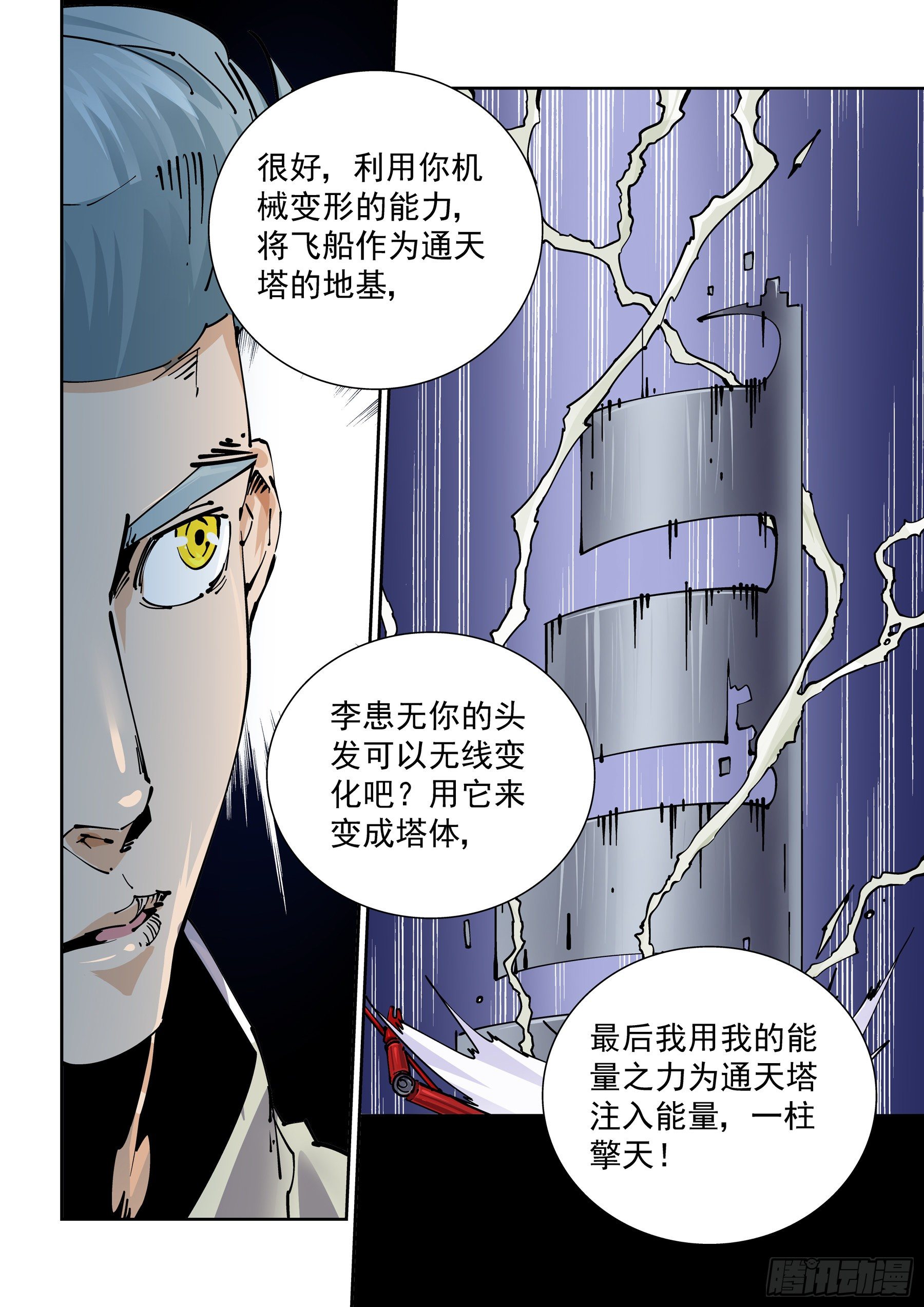 🍘无妄之灾 新世界篇291.通天塔2 第10页
