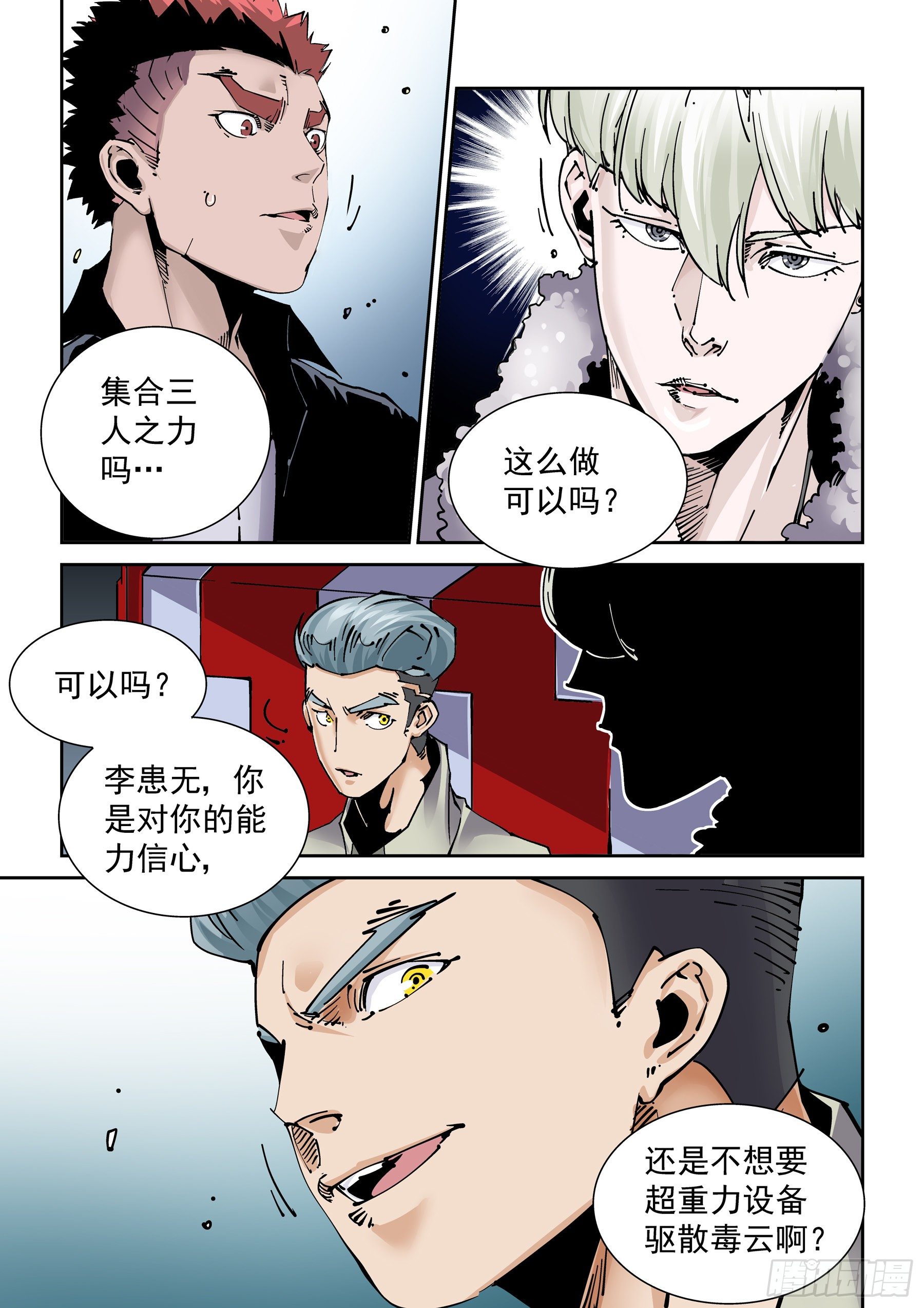 🍘无妄之灾 新世界篇291.通天塔2 第11页
