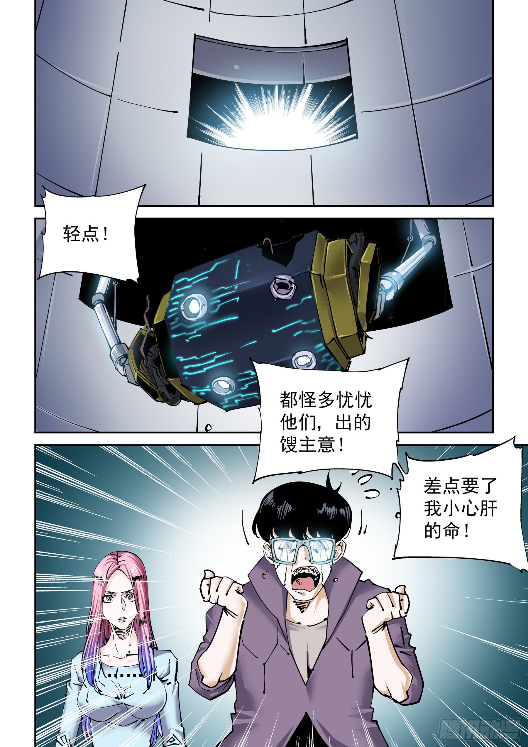 🍘无妄之灾 新世界篇291.通天塔2 第6页