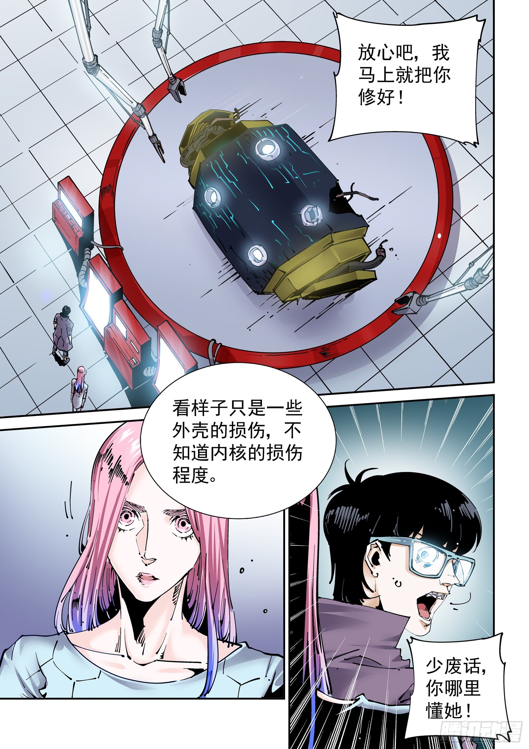 🍘无妄之灾 新世界篇291.通天塔2 第7页