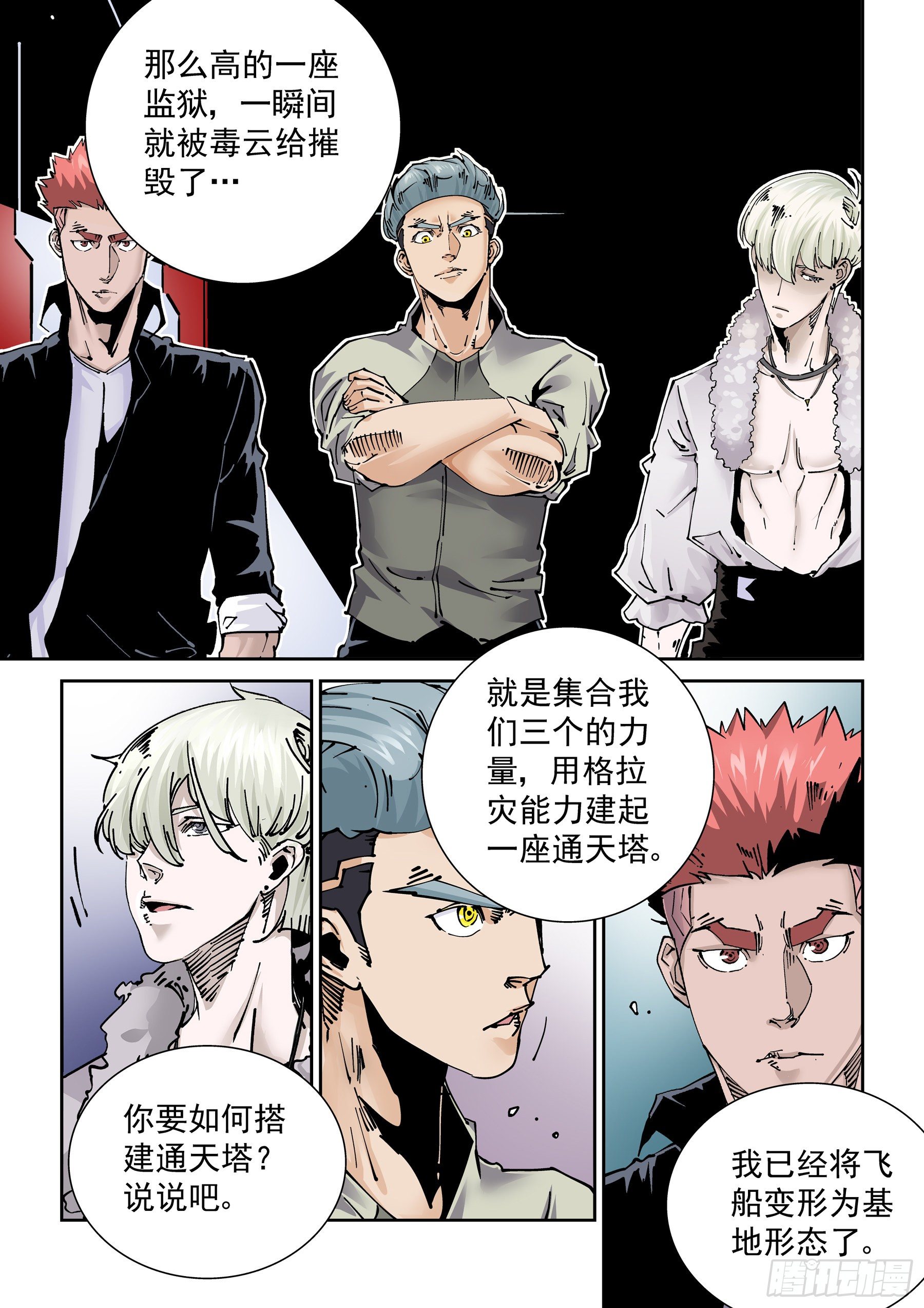 🍘无妄之灾 新世界篇291.通天塔2 第9页