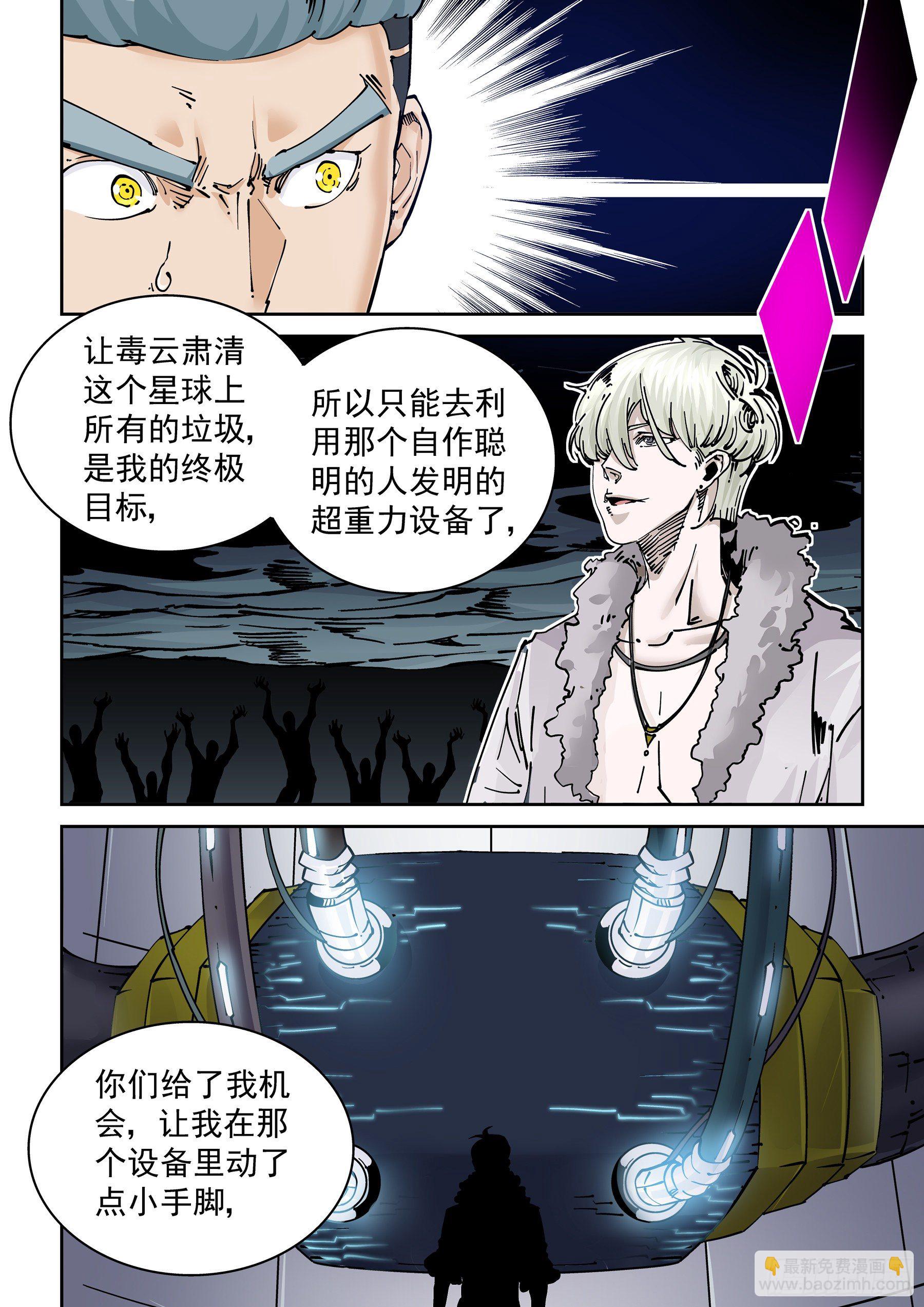 🍘无妄之灾 新世界篇293.通天塔4 第10页