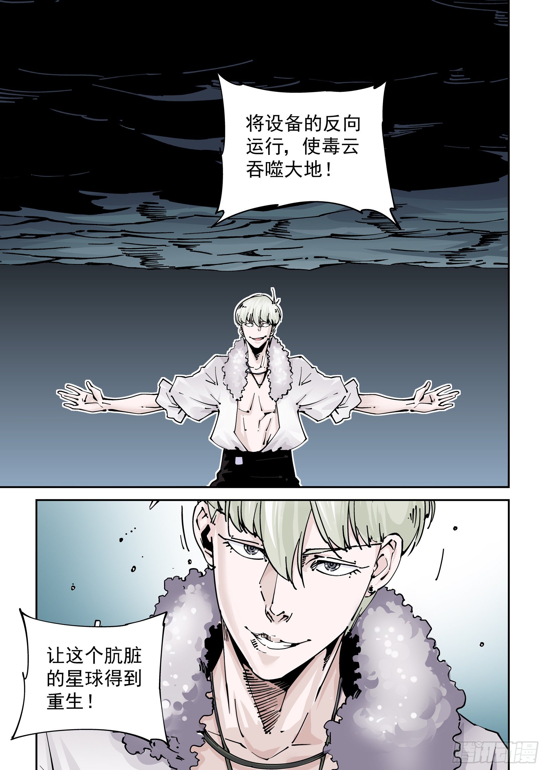 🍘无妄之灾 新世界篇293.通天塔4 第11页