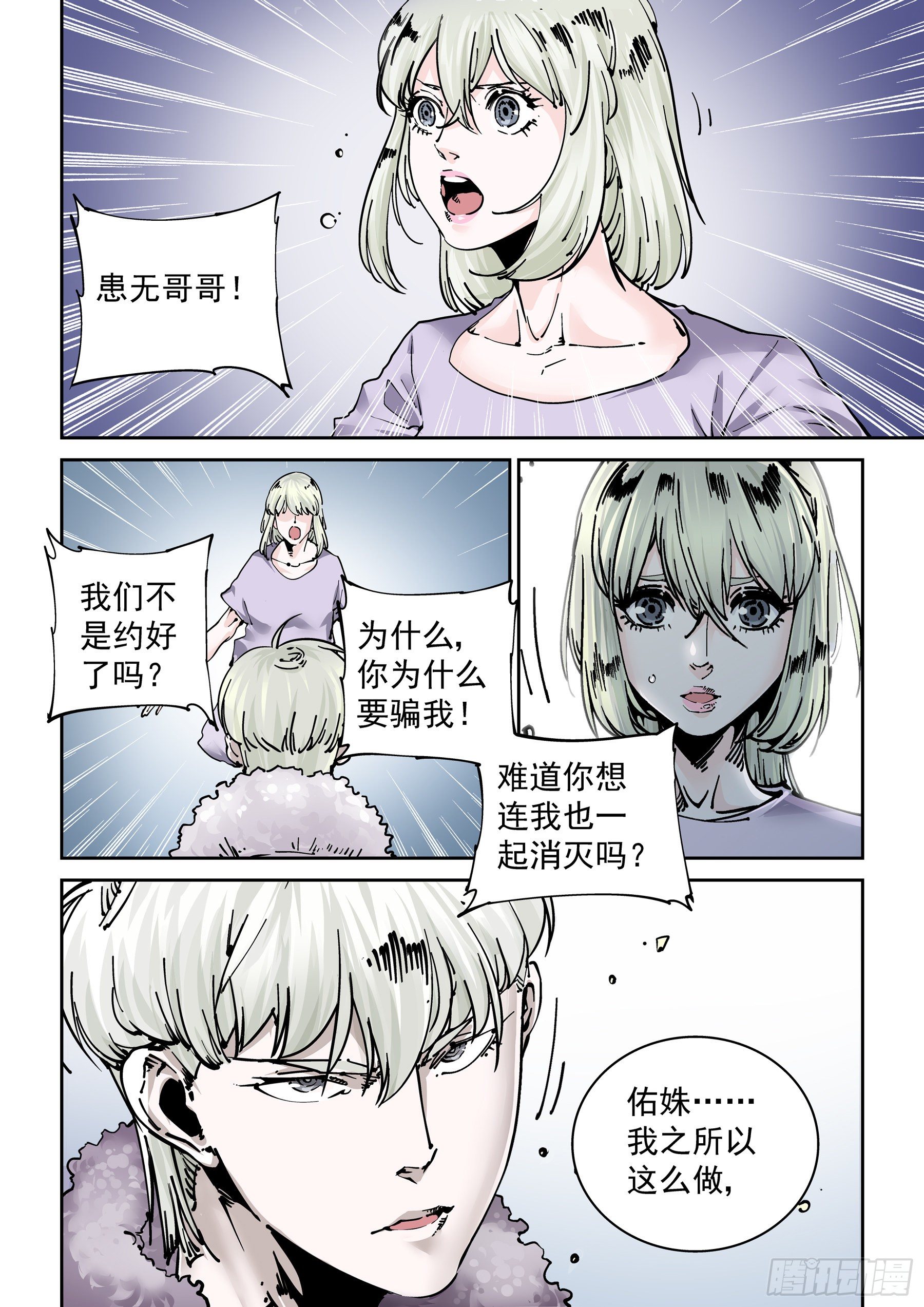 🍘无妄之灾 新世界篇293.通天塔4 第12页