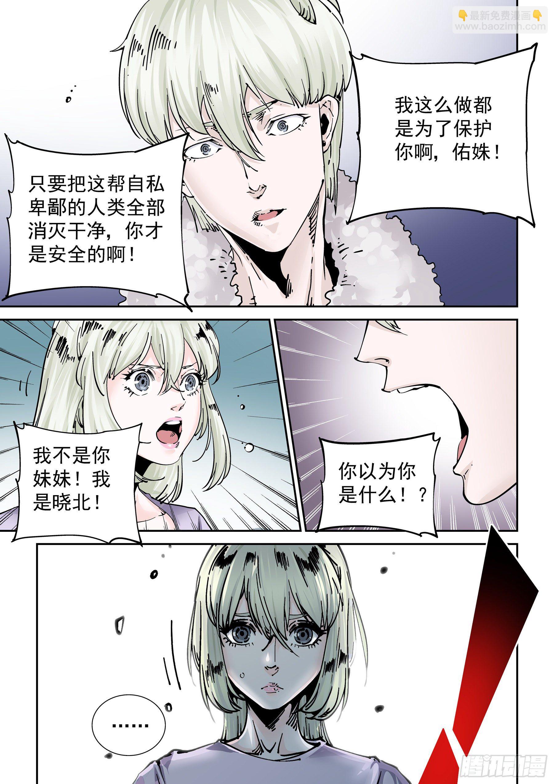 🍘无妄之灾 新世界篇293.通天塔4 第13页