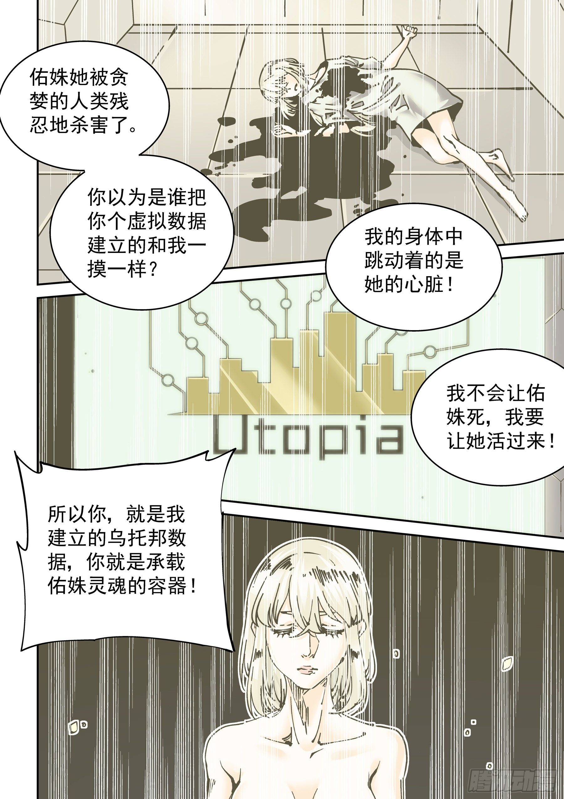 🍘无妄之灾 新世界篇293.通天塔4 第14页