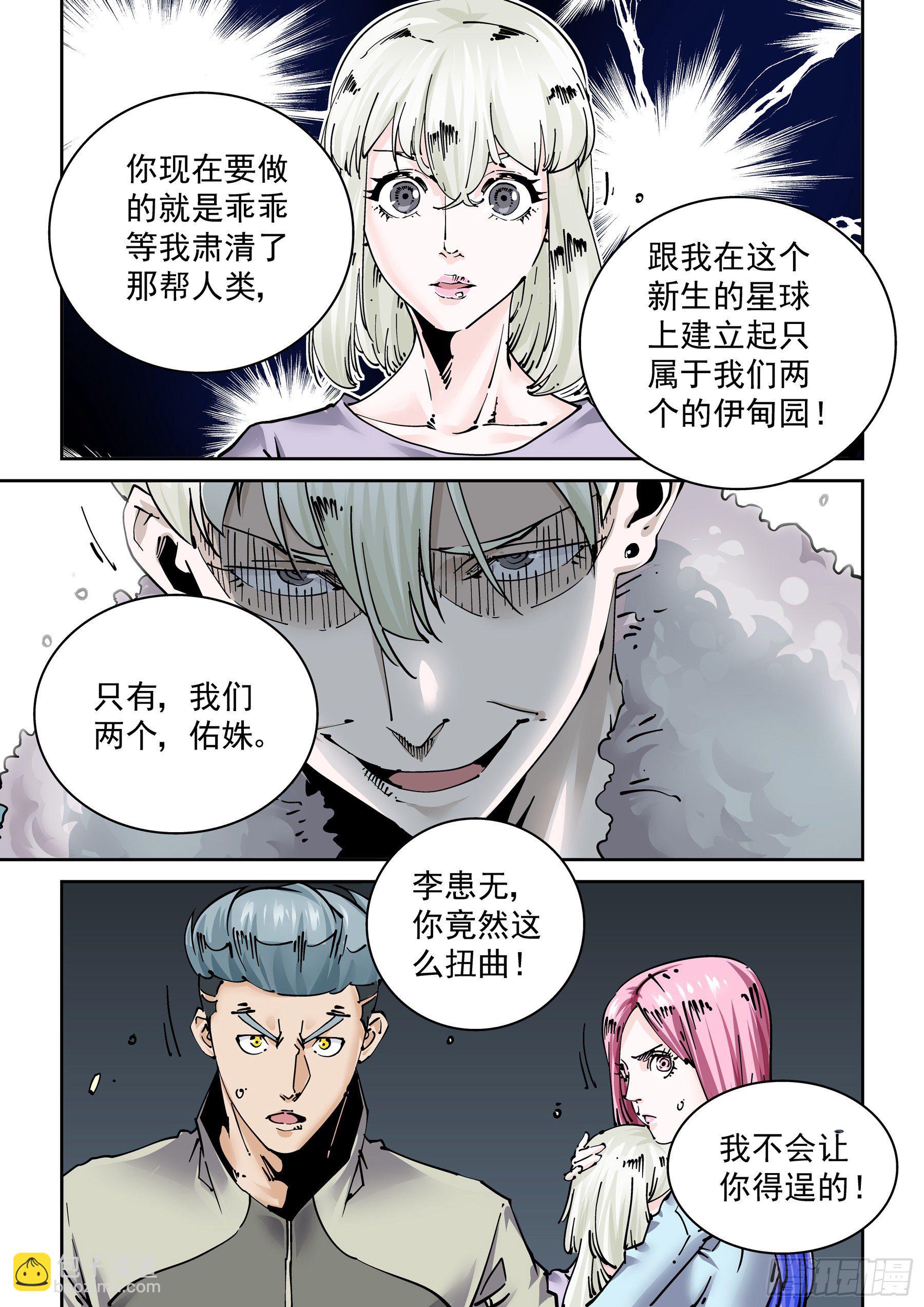 🍘无妄之灾 新世界篇293.通天塔4 第15页