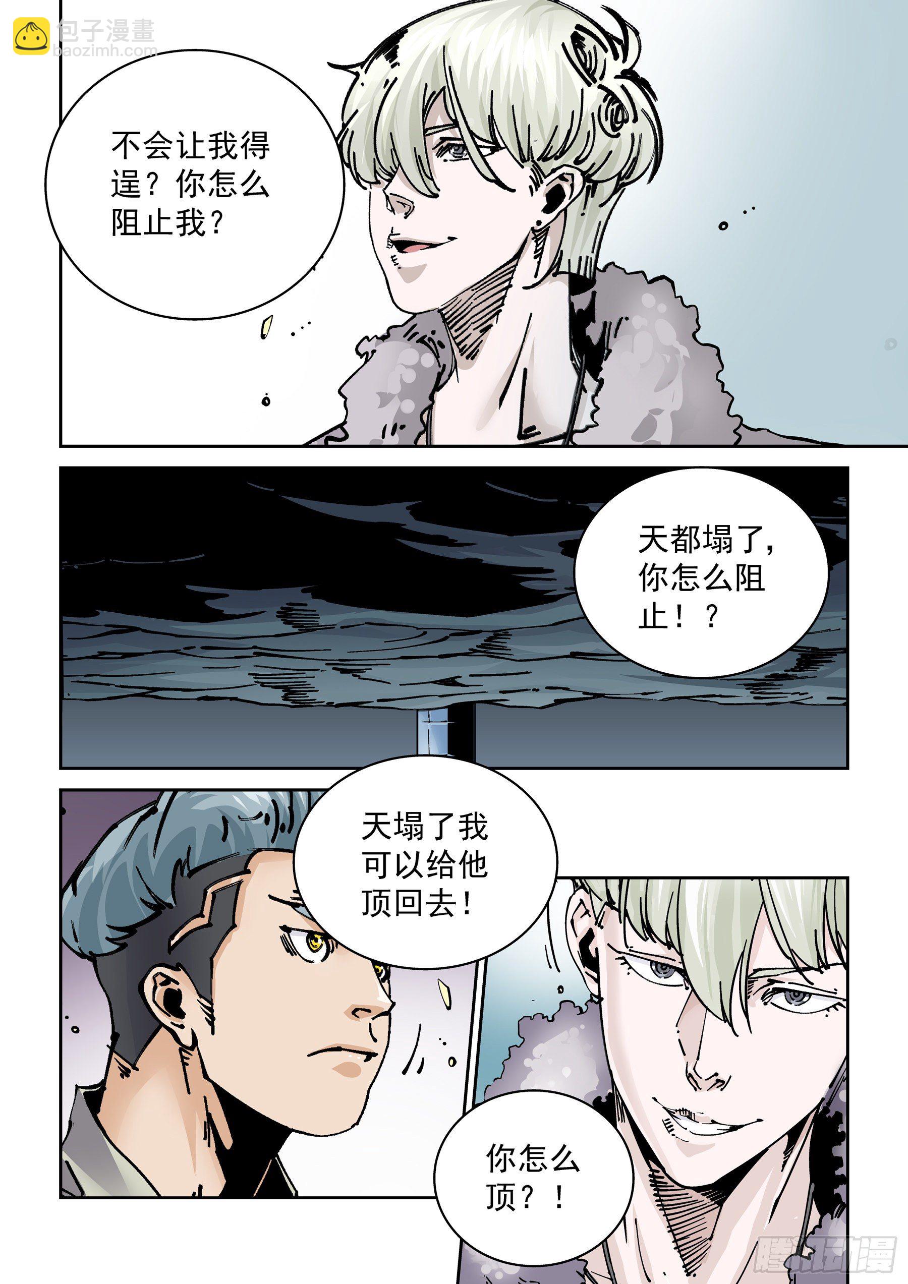 🍘无妄之灾 新世界篇293.通天塔4 第16页