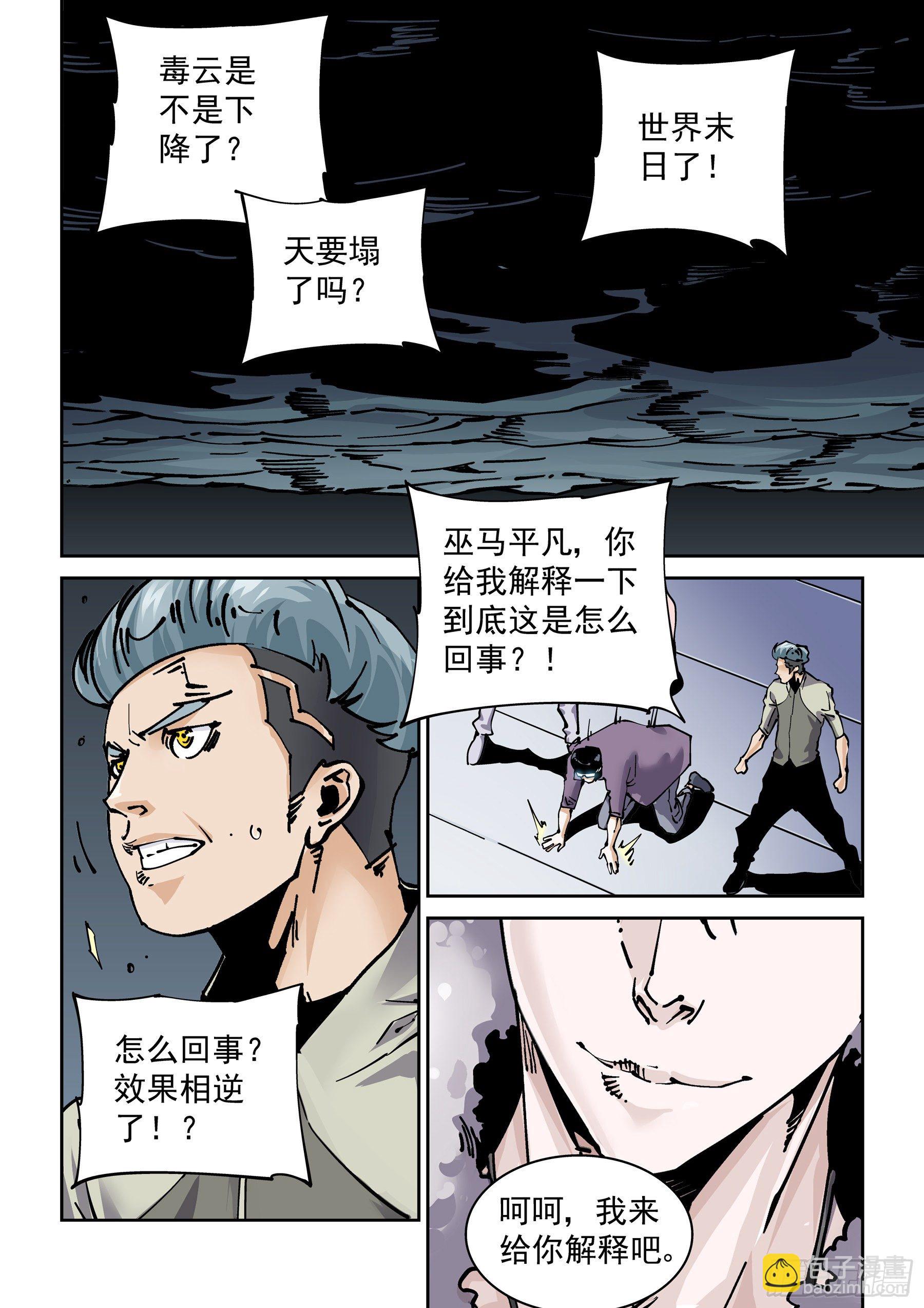 🍘无妄之灾 新世界篇293.通天塔4 第8页